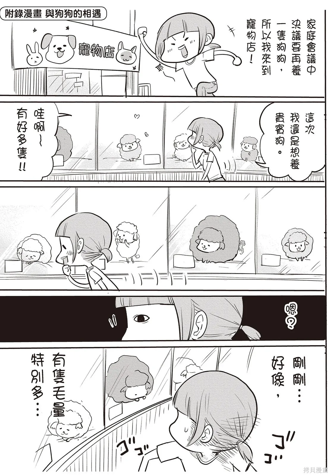 貓狗的爆笑同居生活,第01卷,第117张