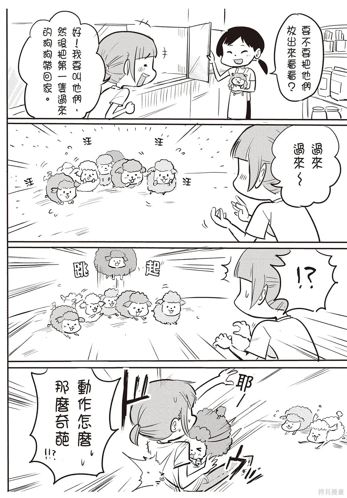 貓狗的爆笑同居生活,第01卷,第118张