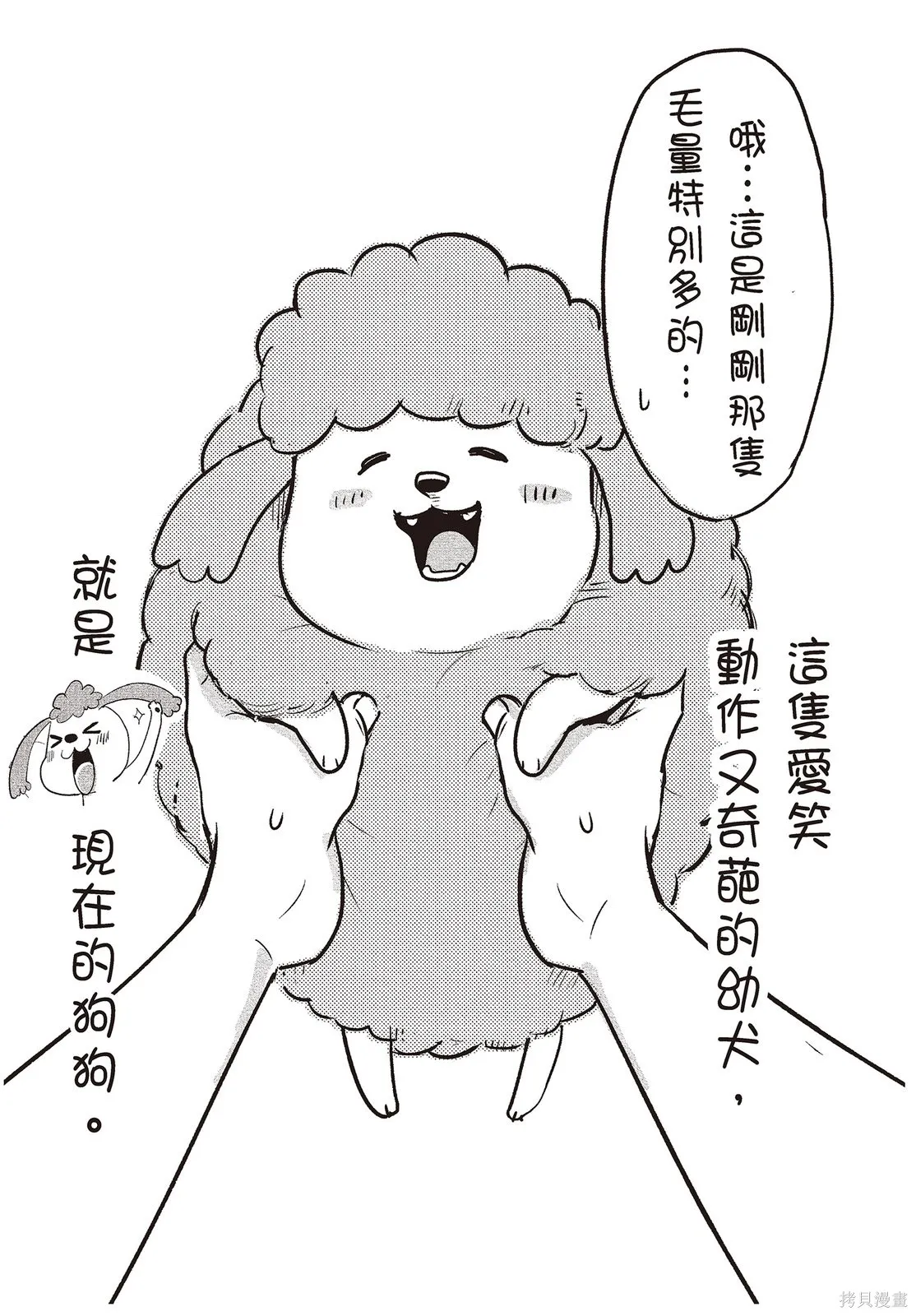 貓狗的爆笑同居生活,第01卷,第119张