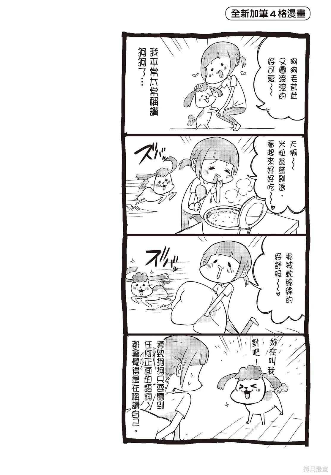 貓狗的爆笑同居生活,第01卷,第12张