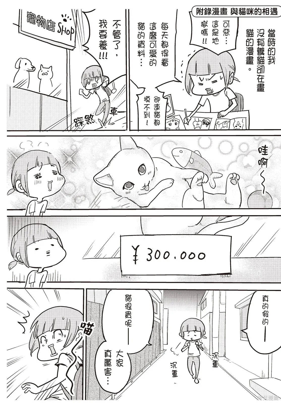 貓狗的爆笑同居生活,第01卷,第120张