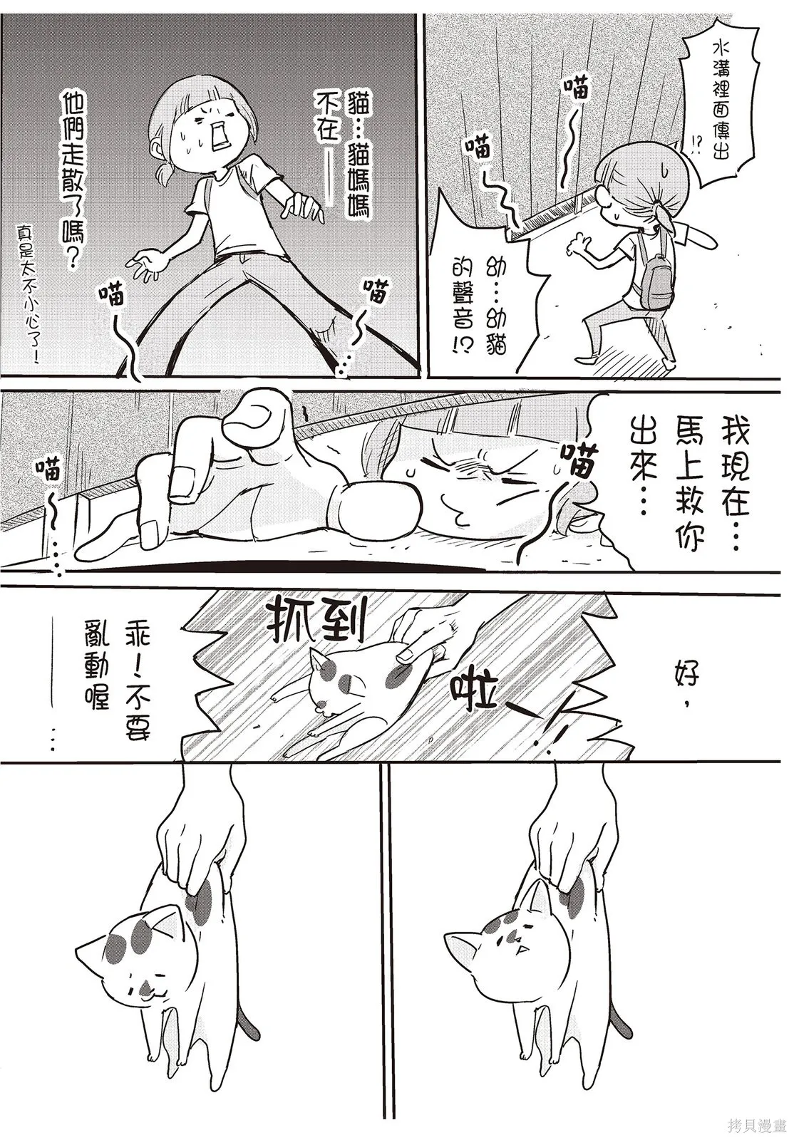 貓狗的爆笑同居生活,第01卷,第121张