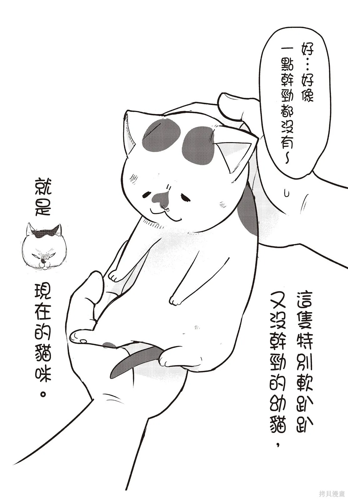 貓狗的爆笑同居生活,第01卷,第122张