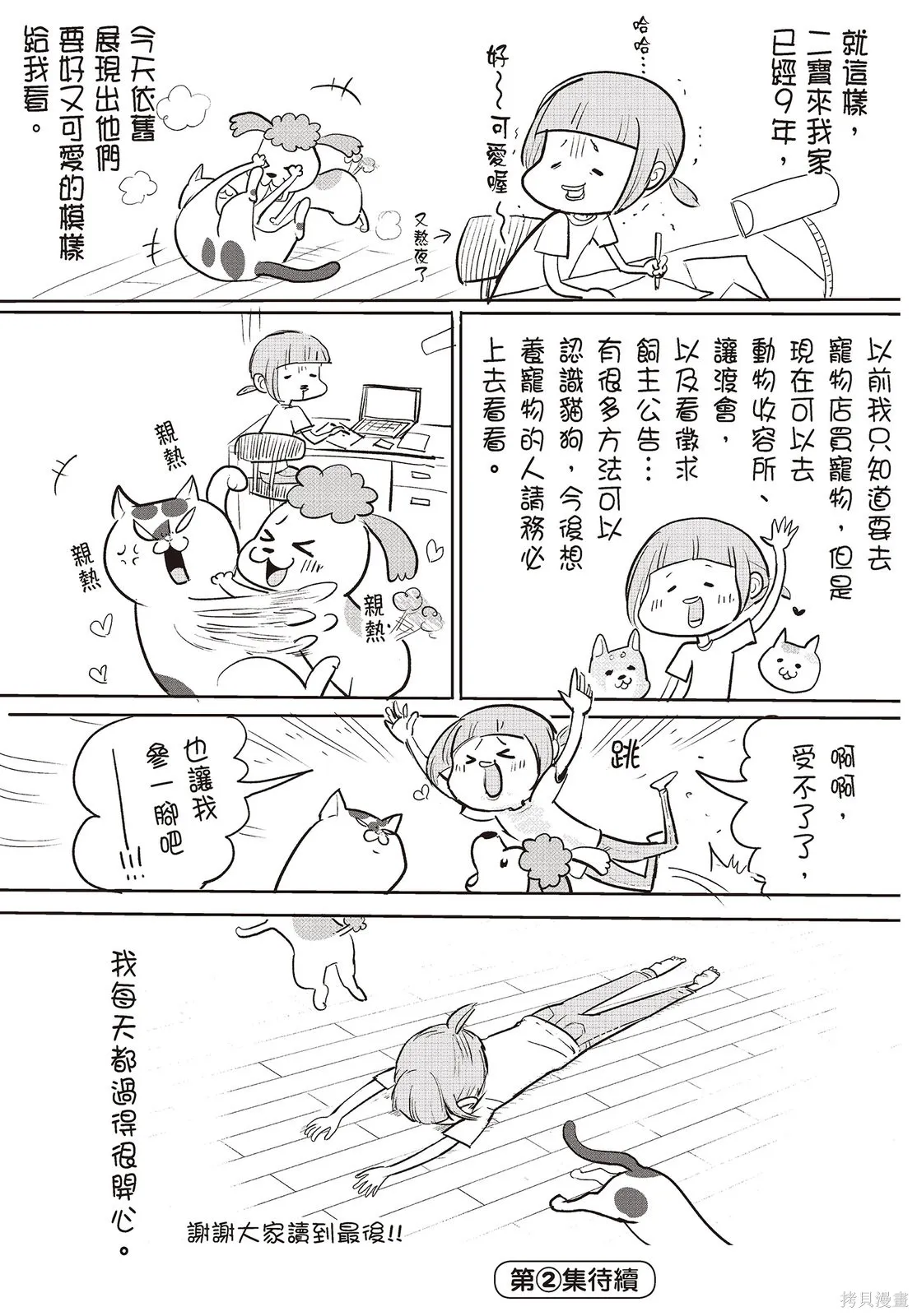 貓狗的爆笑同居生活,第01卷,第123张