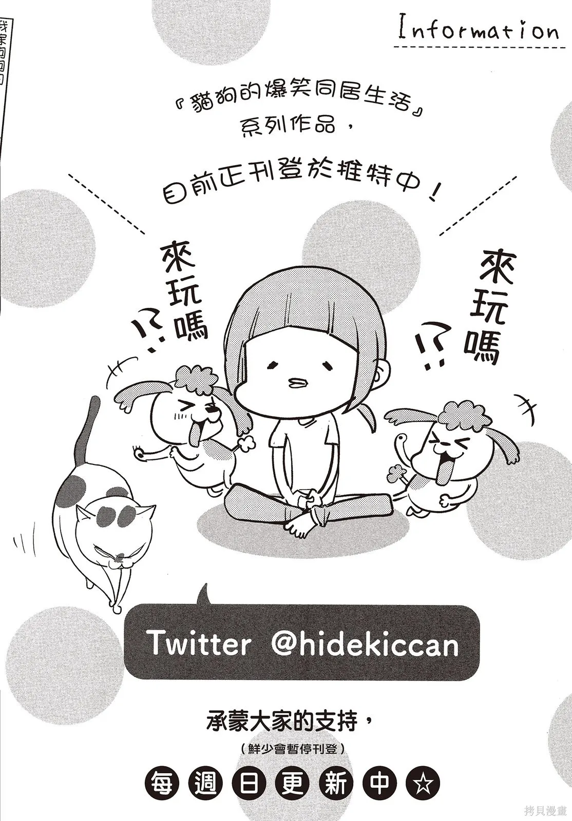 貓狗的爆笑同居生活,第01卷,第124张
