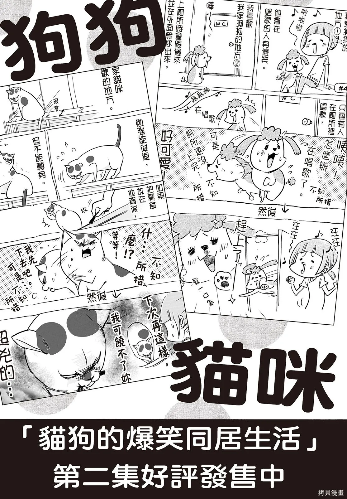 貓狗的爆笑同居生活,第01卷,第125张