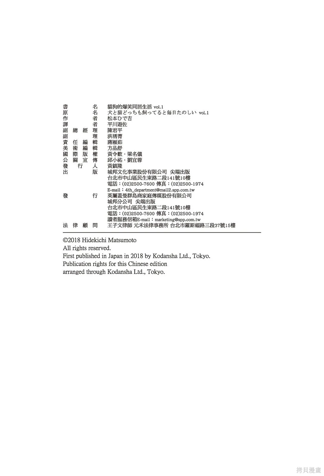 貓狗的爆笑同居生活,第01卷,第126张