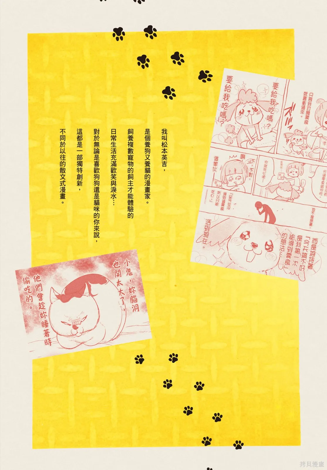 貓狗的爆笑同居生活,第01卷,第127张