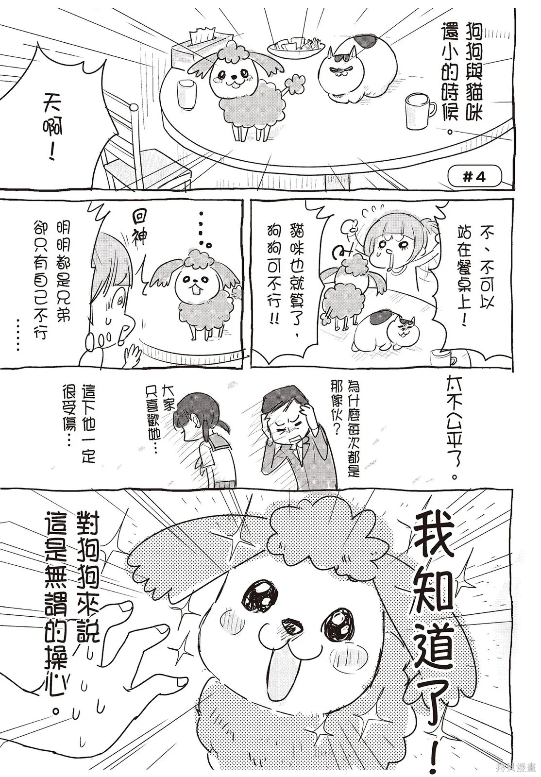 貓狗的爆笑同居生活,第01卷,第13张