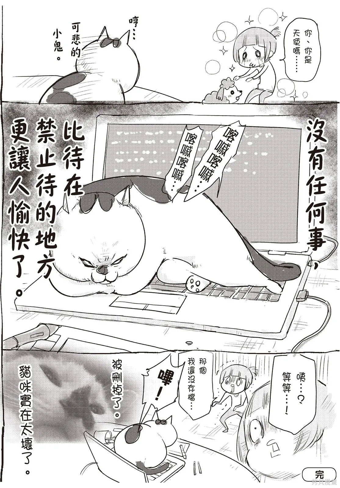 貓狗的爆笑同居生活,第01卷,第14张