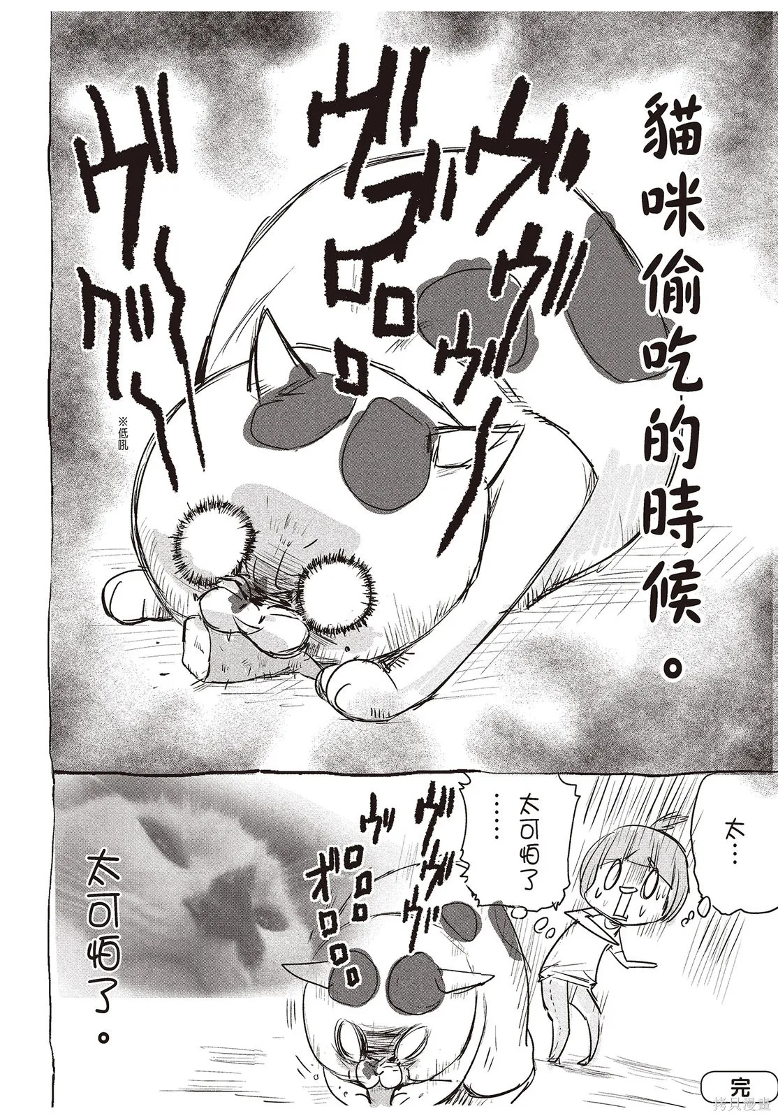 貓狗的爆笑同居生活,第01卷,第16张