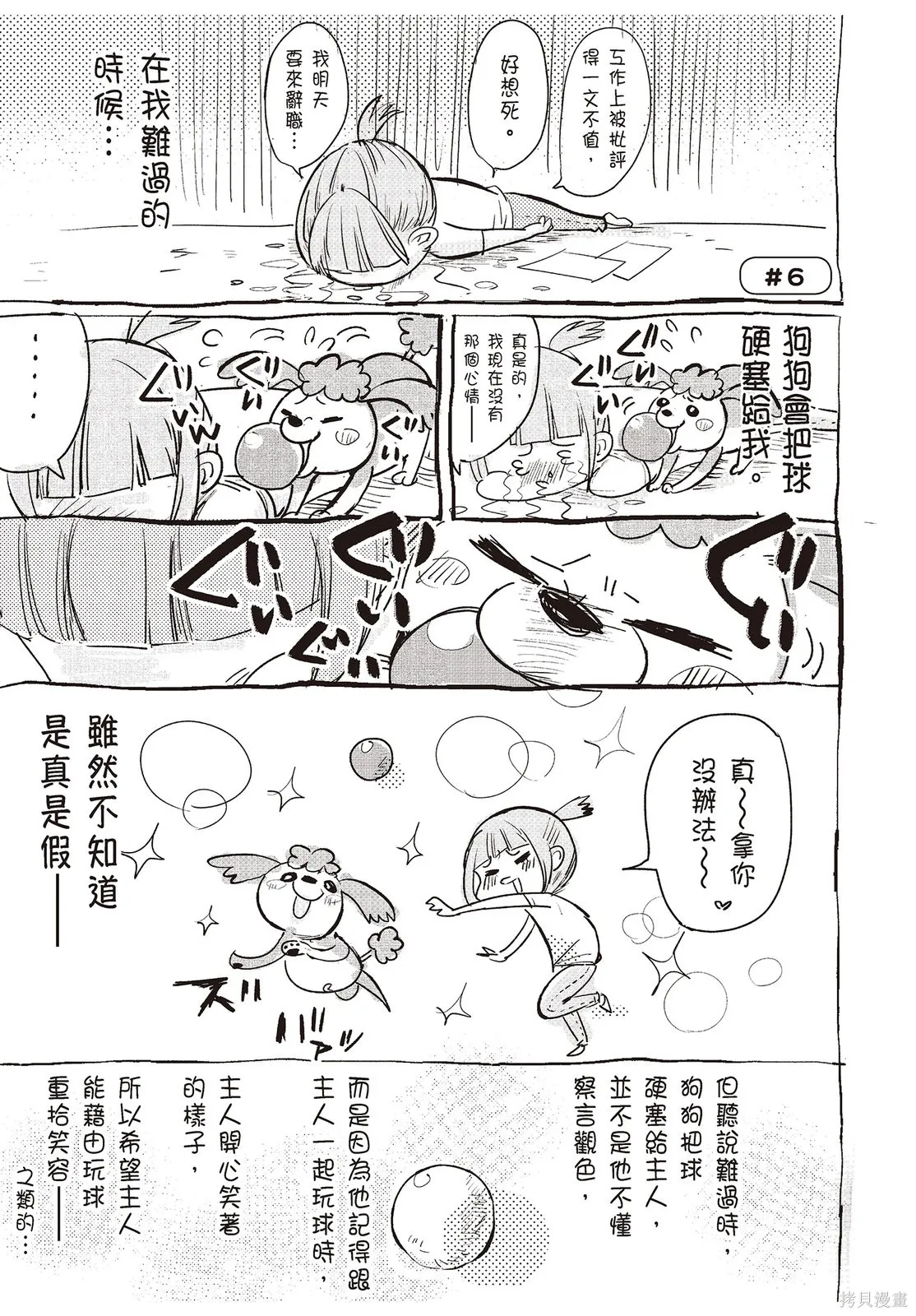 貓狗的爆笑同居生活,第01卷,第17张