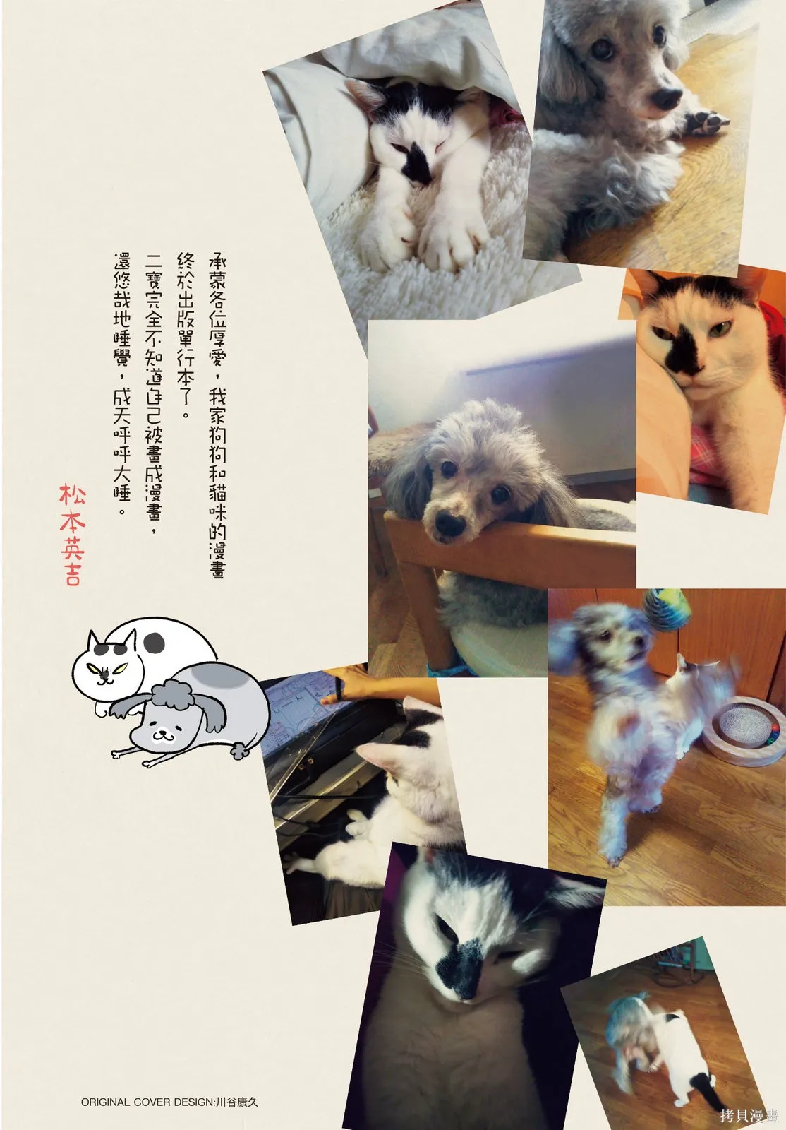 貓狗的爆笑同居生活,第01卷,第2张
