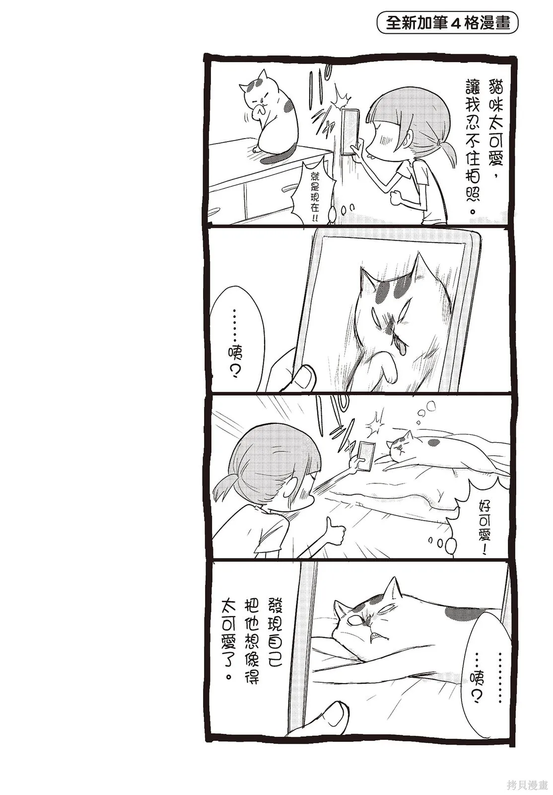 貓狗的爆笑同居生活,第01卷,第20张