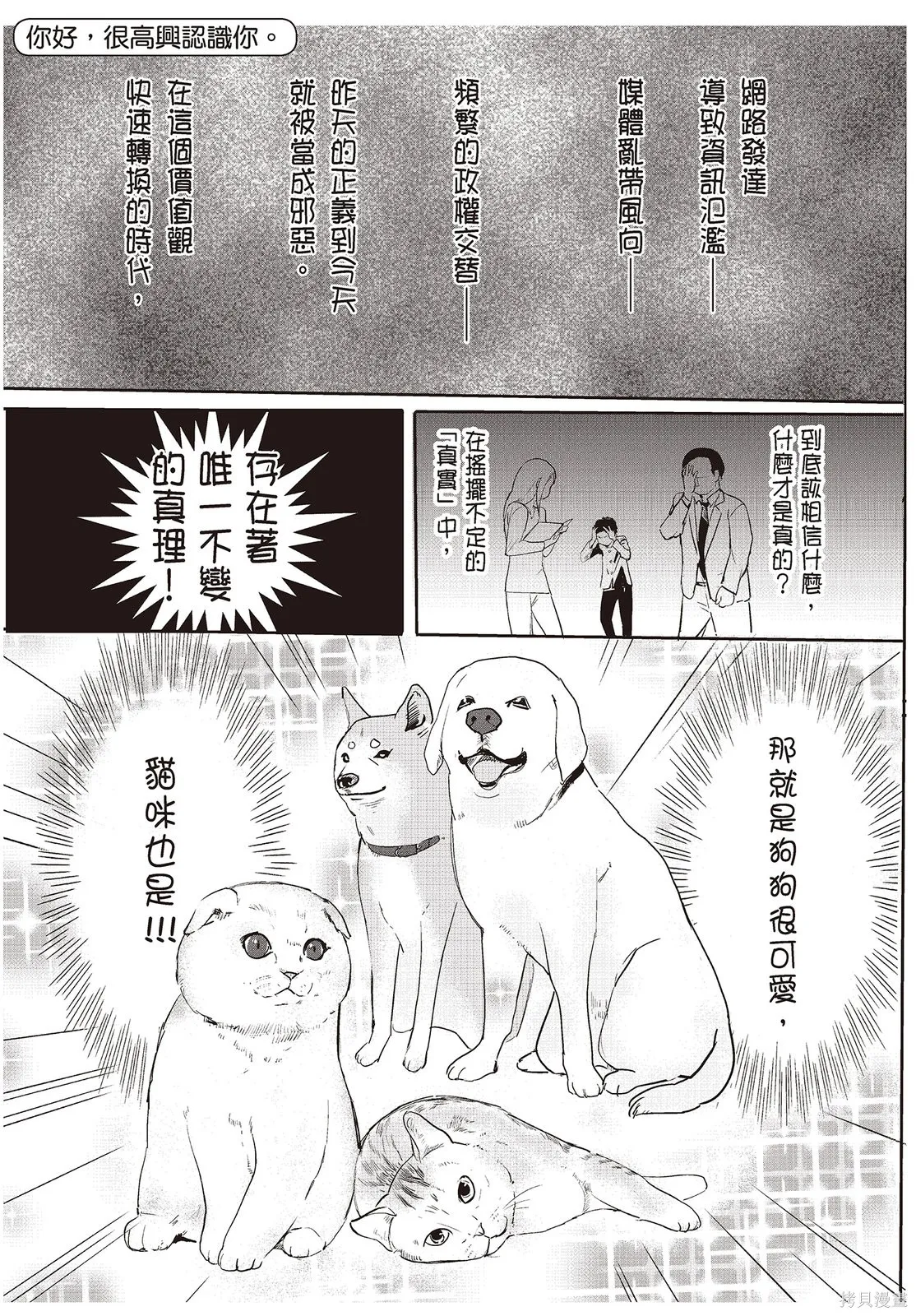 貓狗的爆笑同居生活,第01卷,第21张