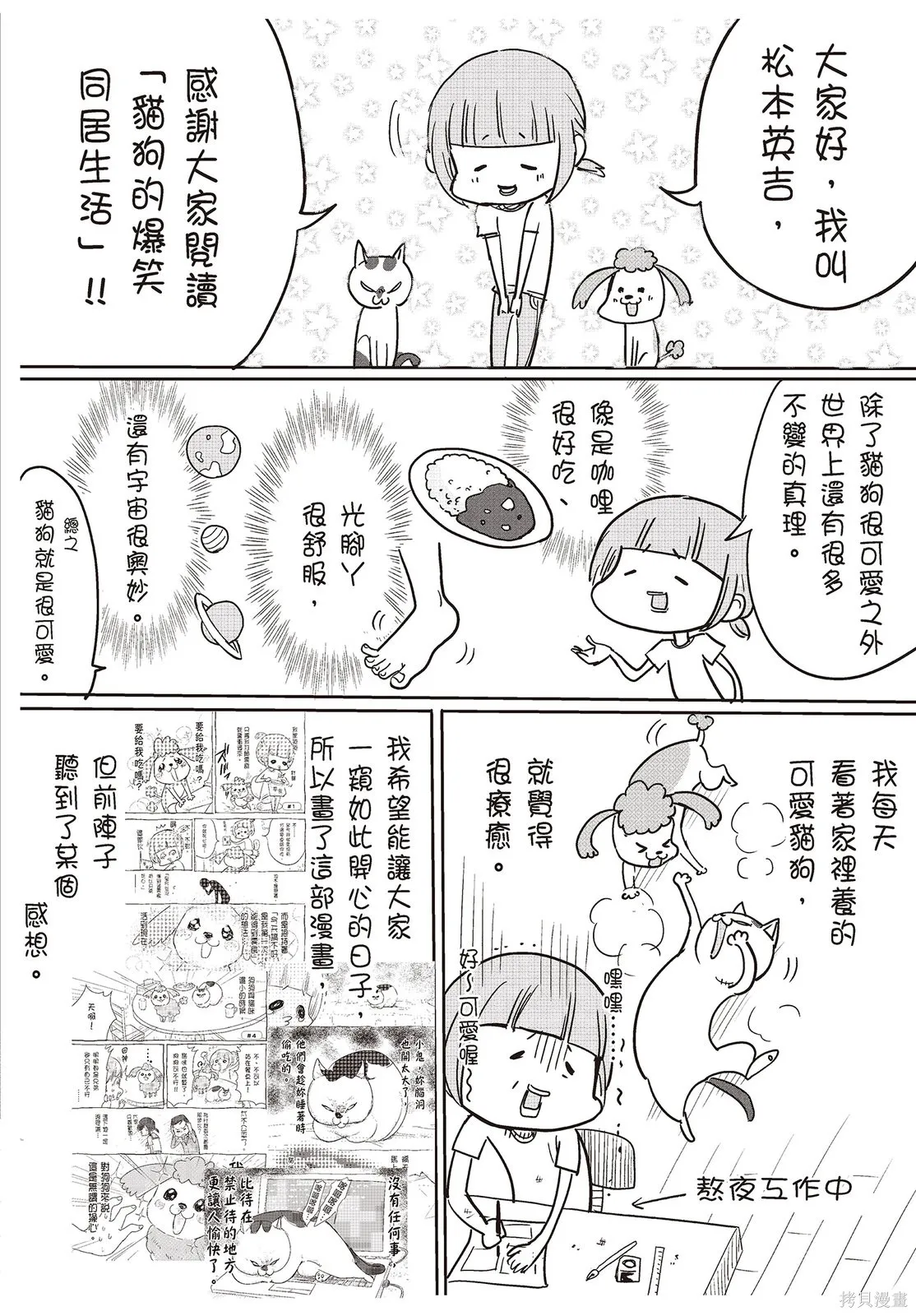 貓狗的爆笑同居生活,第01卷,第22张