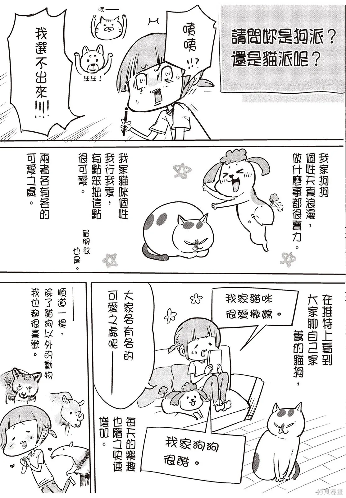 貓狗的爆笑同居生活,第01卷,第23张