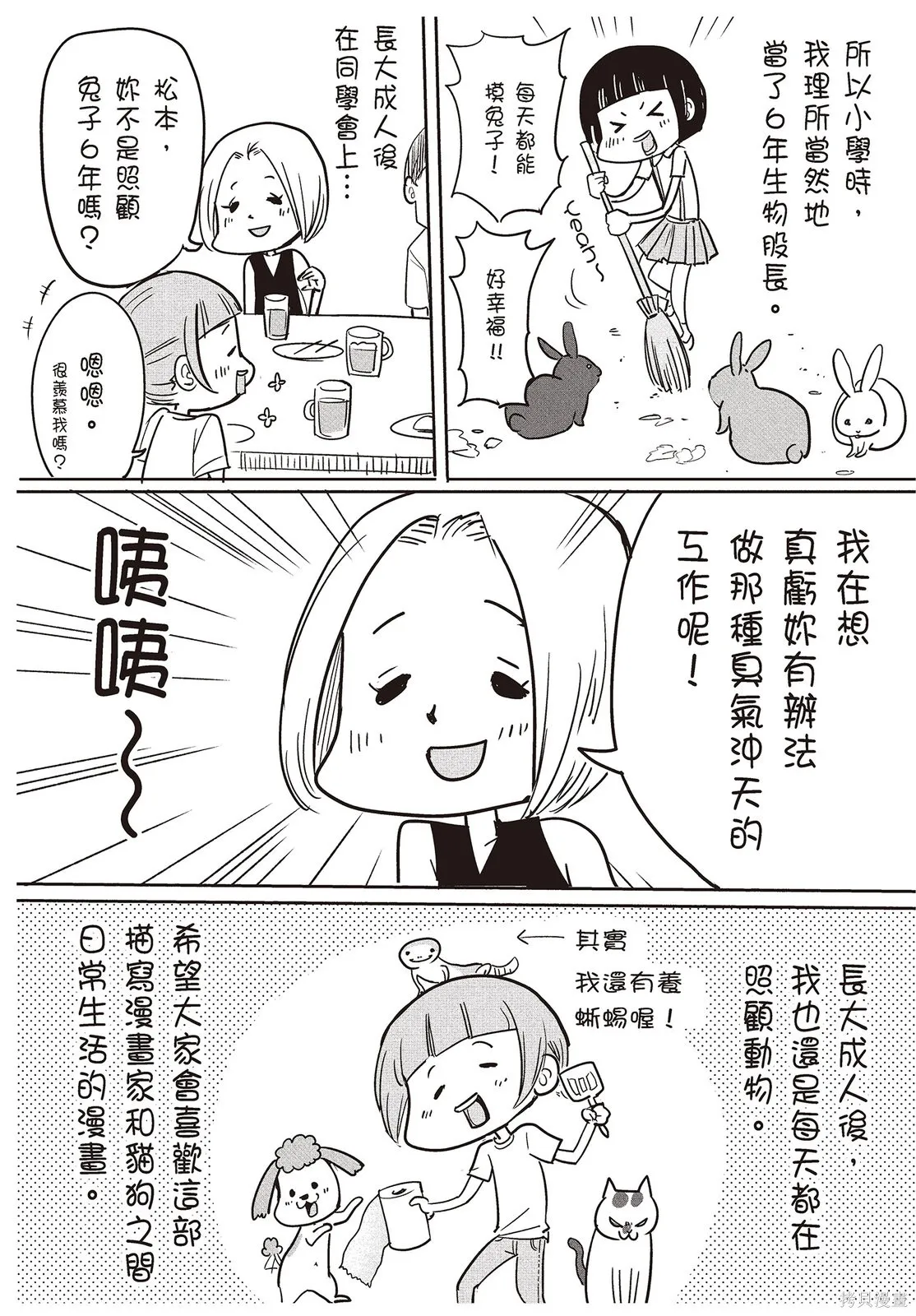 貓狗的爆笑同居生活,第01卷,第24张