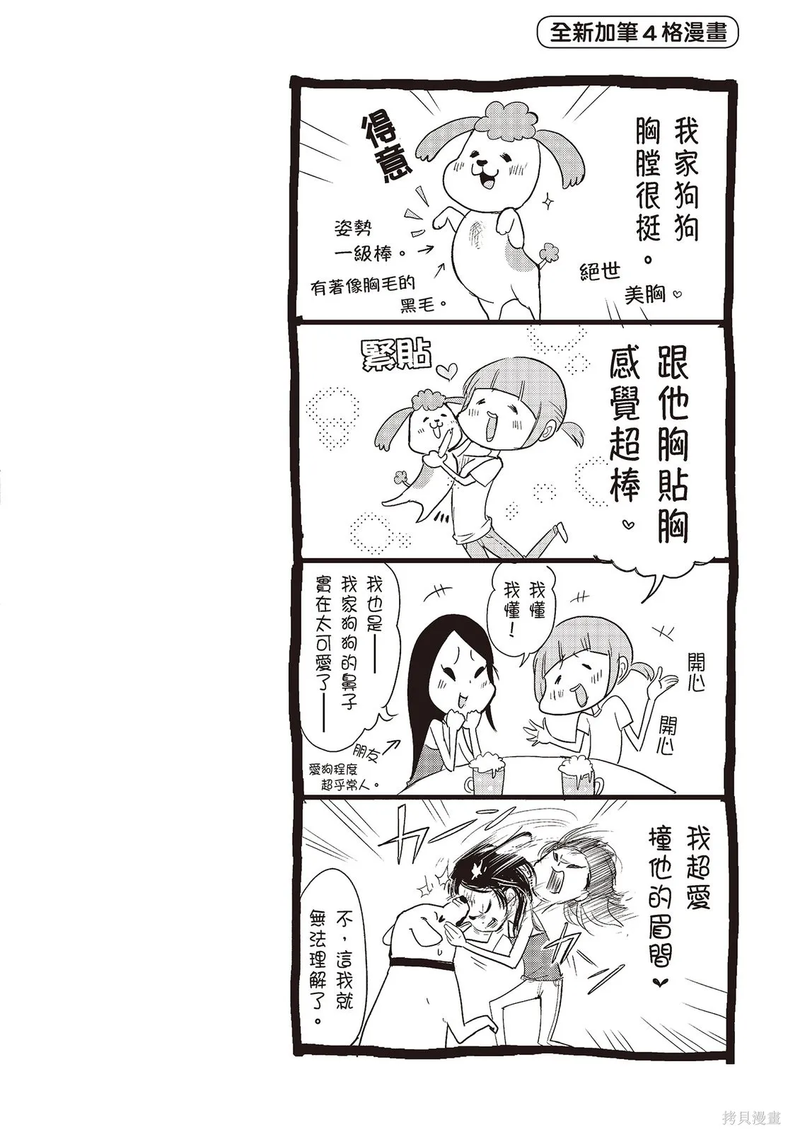 貓狗的爆笑同居生活,第01卷,第26张