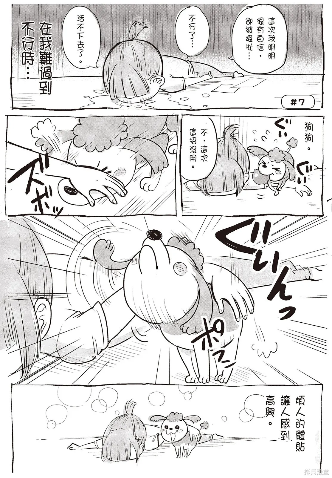 貓狗的爆笑同居生活,第01卷,第27张