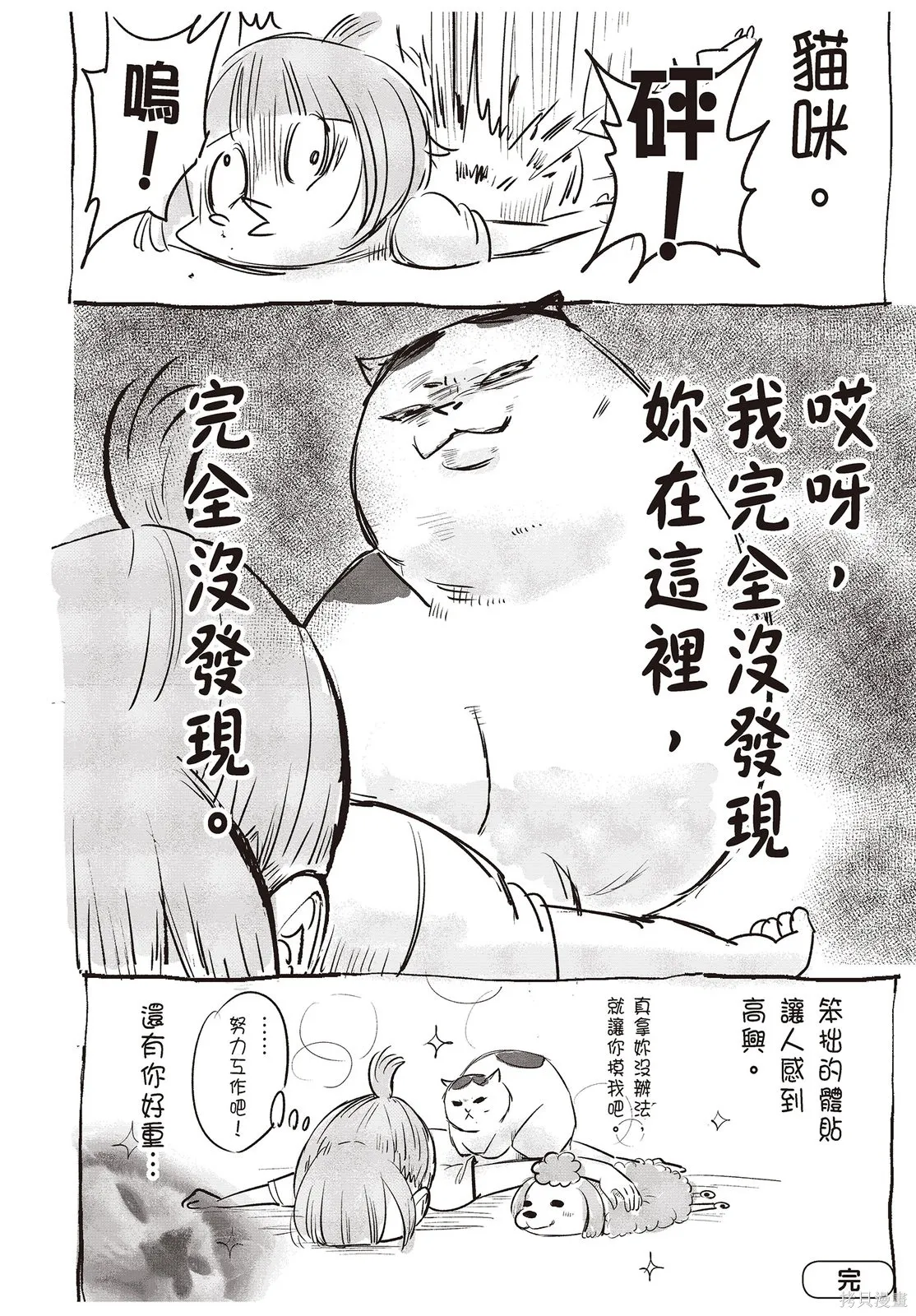 貓狗的爆笑同居生活,第01卷,第28张