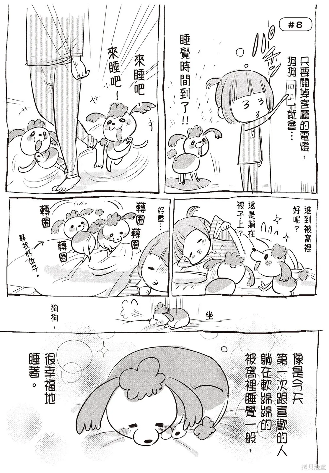 貓狗的爆笑同居生活,第01卷,第29张