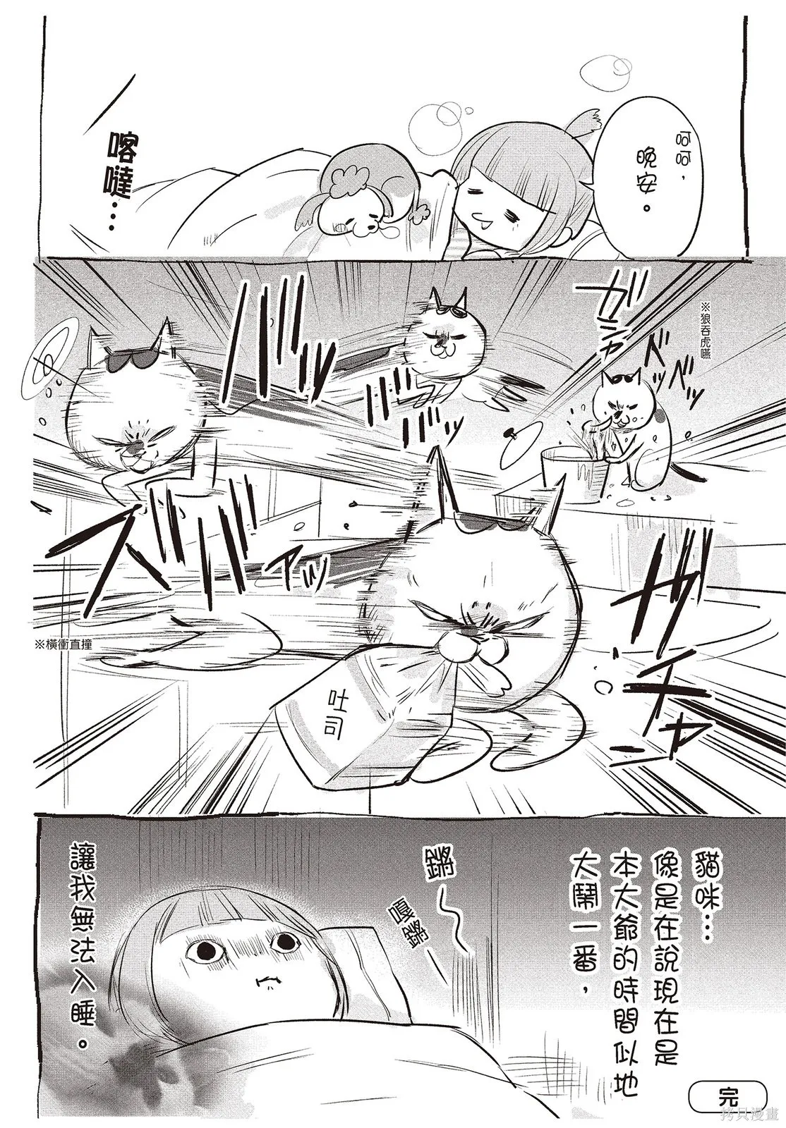 貓狗的爆笑同居生活,第01卷,第30张
