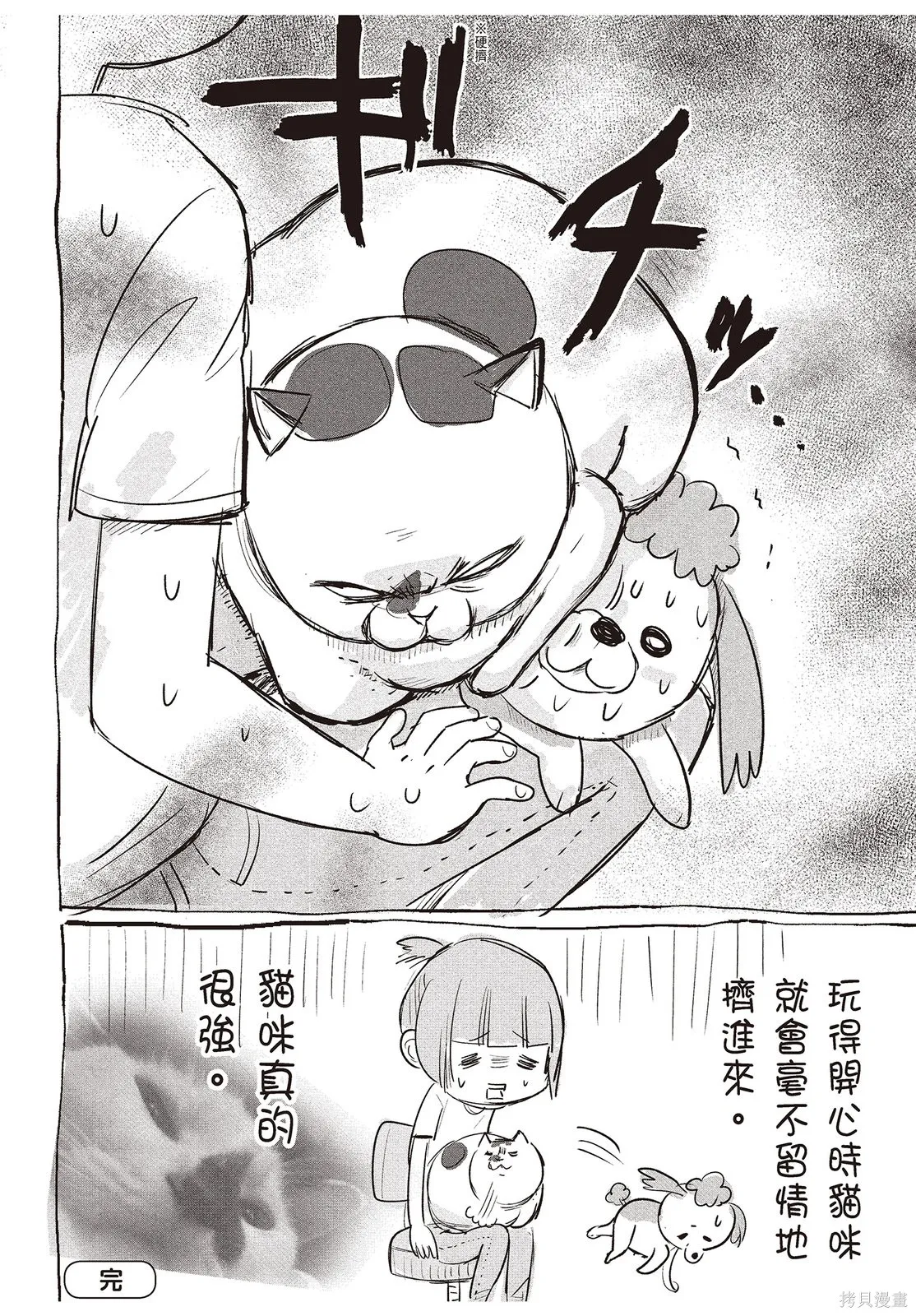 貓狗的爆笑同居生活,第01卷,第32张