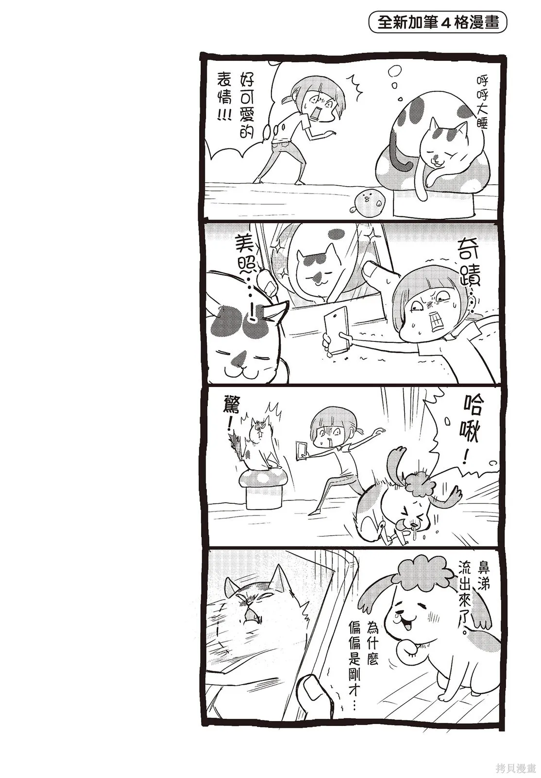 貓狗的爆笑同居生活,第01卷,第34张