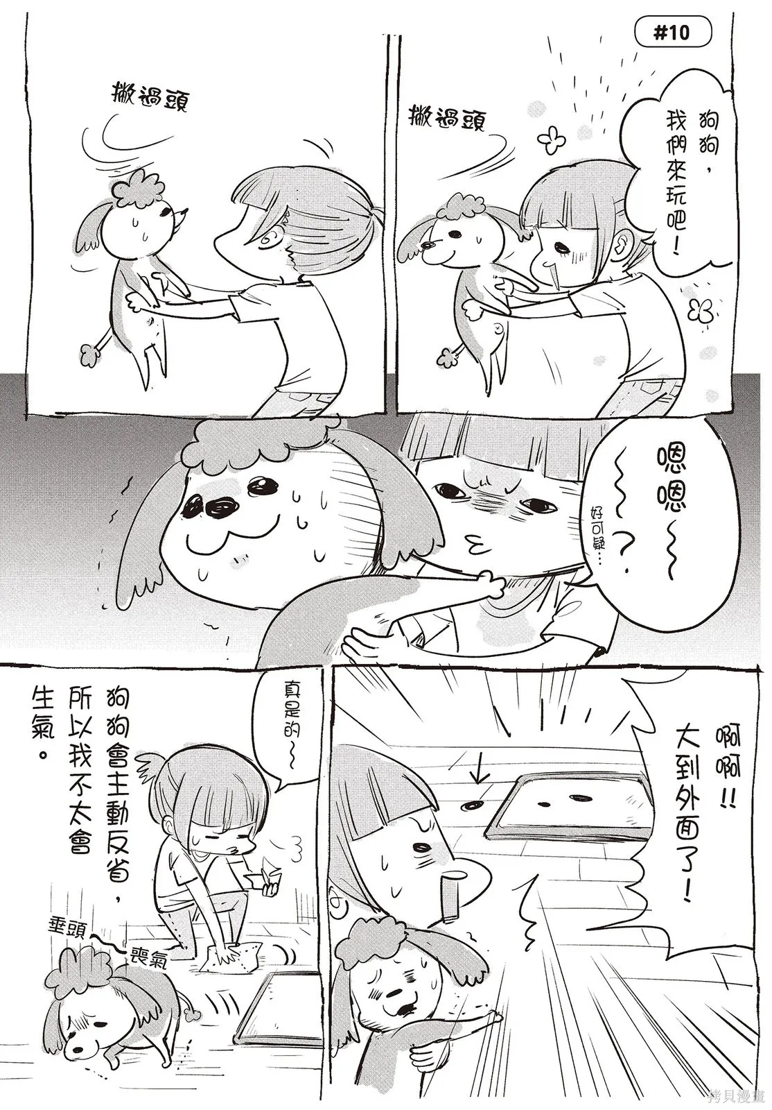 貓狗的爆笑同居生活,第01卷,第35张