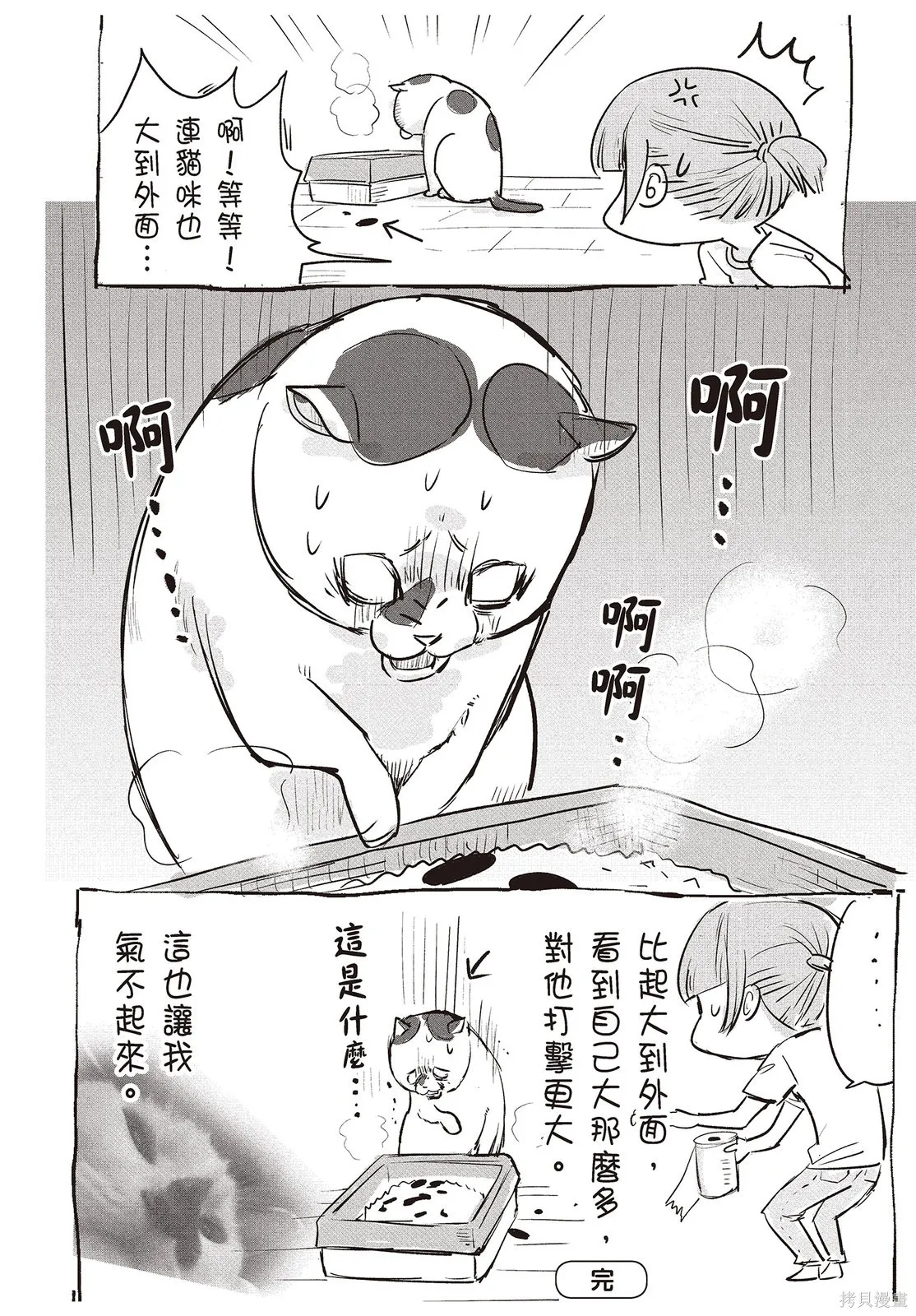 貓狗的爆笑同居生活,第01卷,第36张