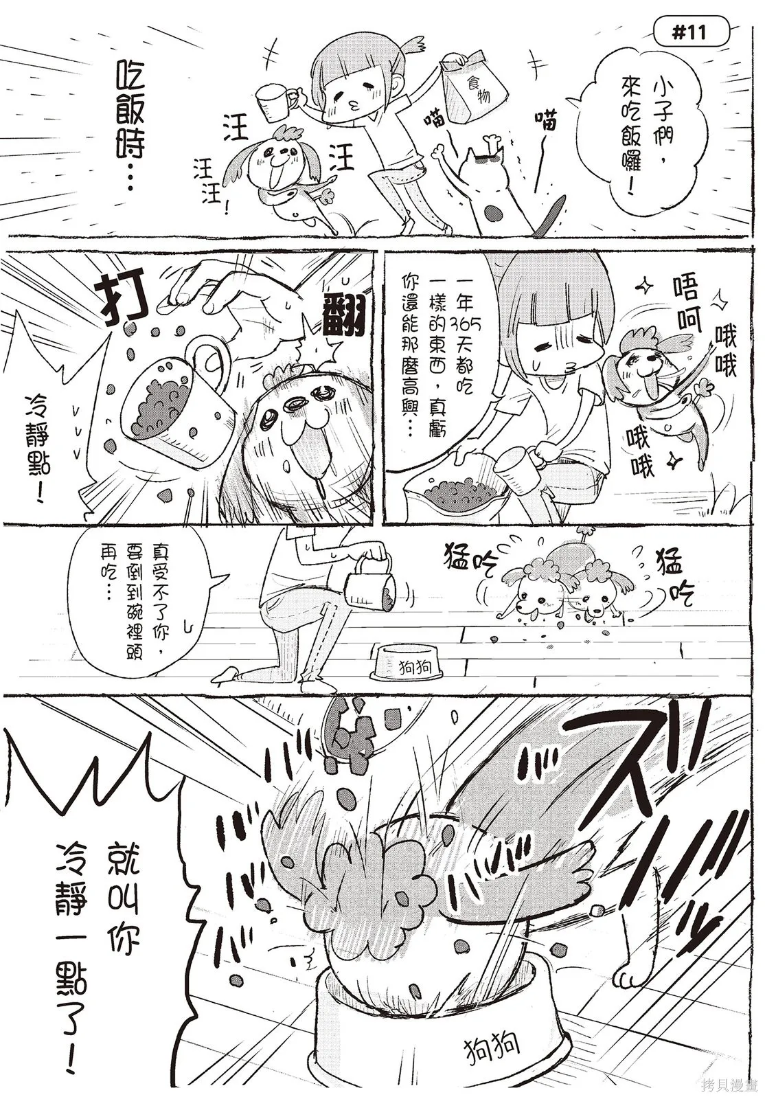 貓狗的爆笑同居生活,第01卷,第37张