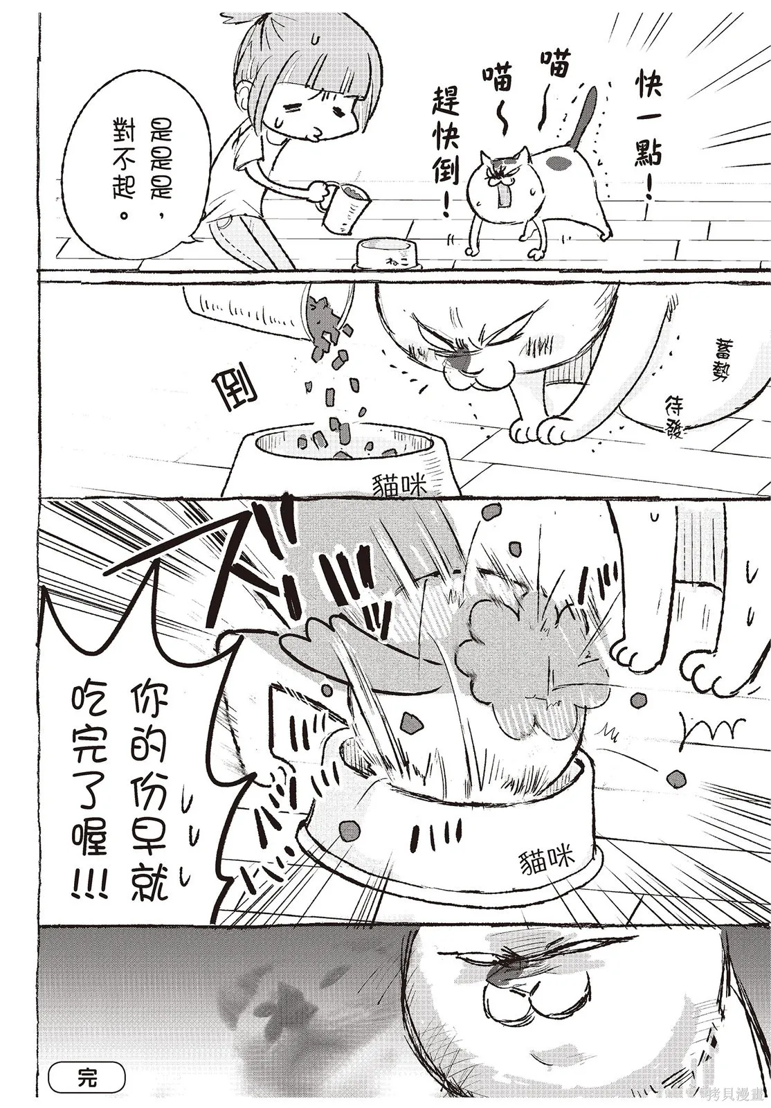 貓狗的爆笑同居生活,第01卷,第38张
