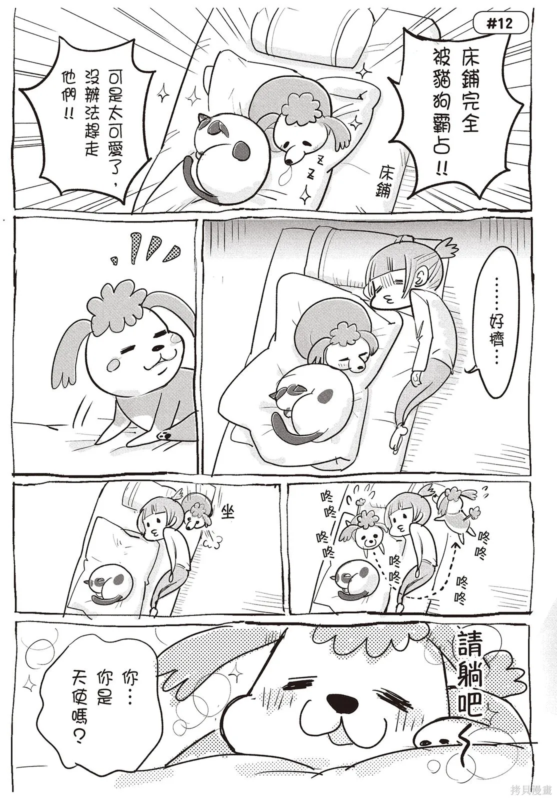 貓狗的爆笑同居生活,第01卷,第39张