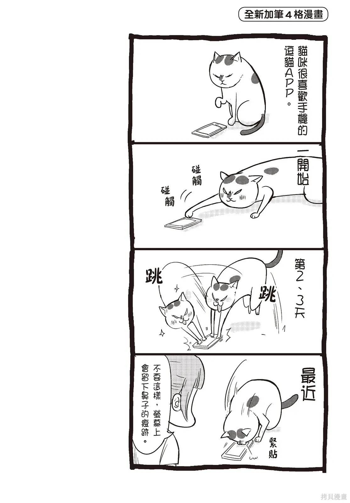 貓狗的爆笑同居生活,第01卷,第42张