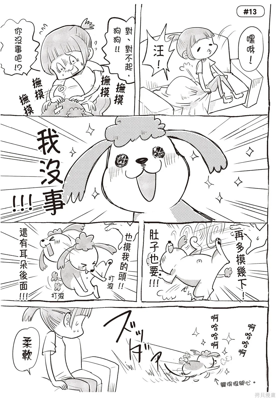 貓狗的爆笑同居生活,第01卷,第43张