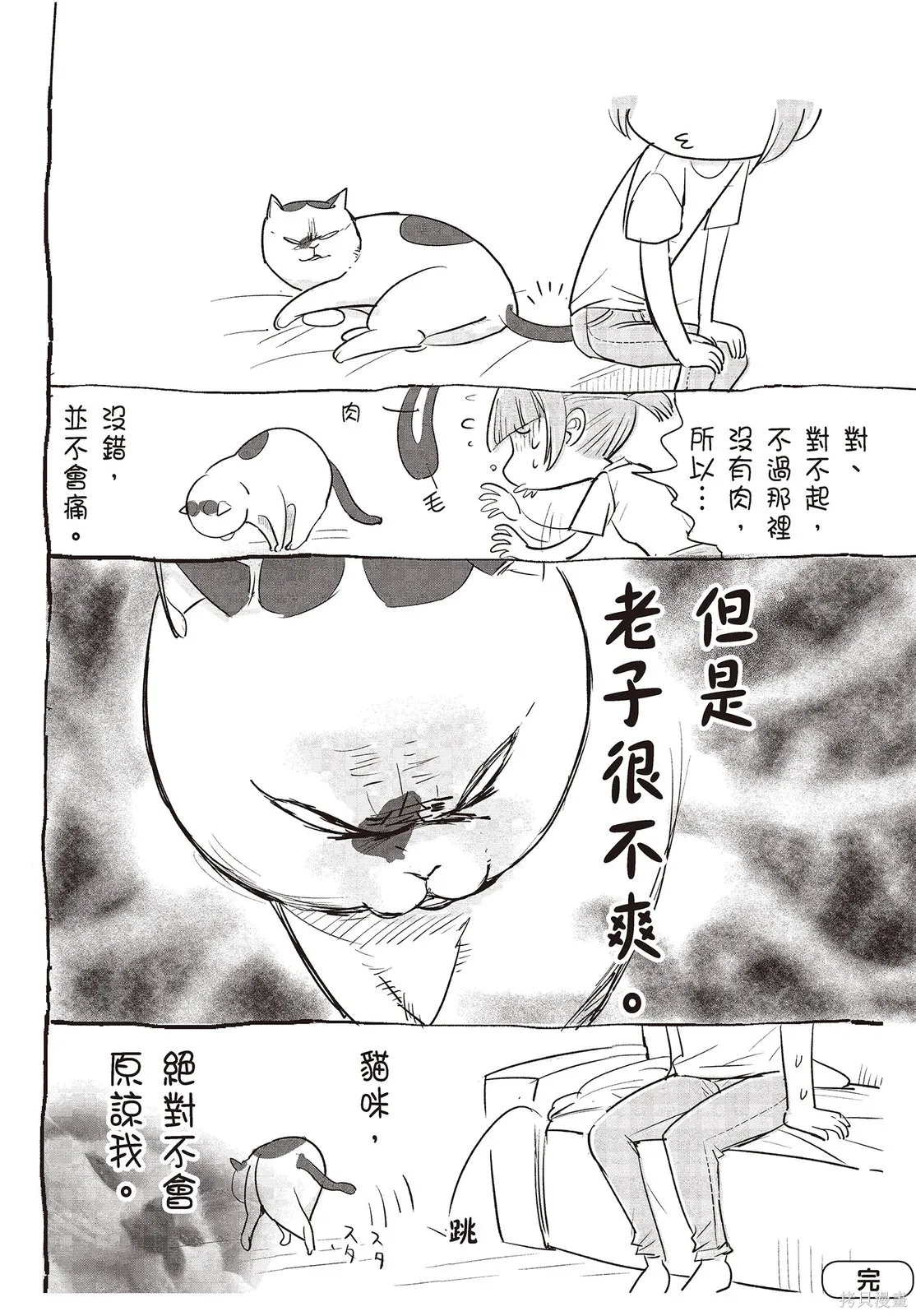 貓狗的爆笑同居生活,第01卷,第44张