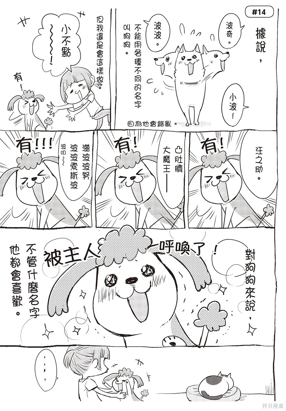 貓狗的爆笑同居生活,第01卷,第45张