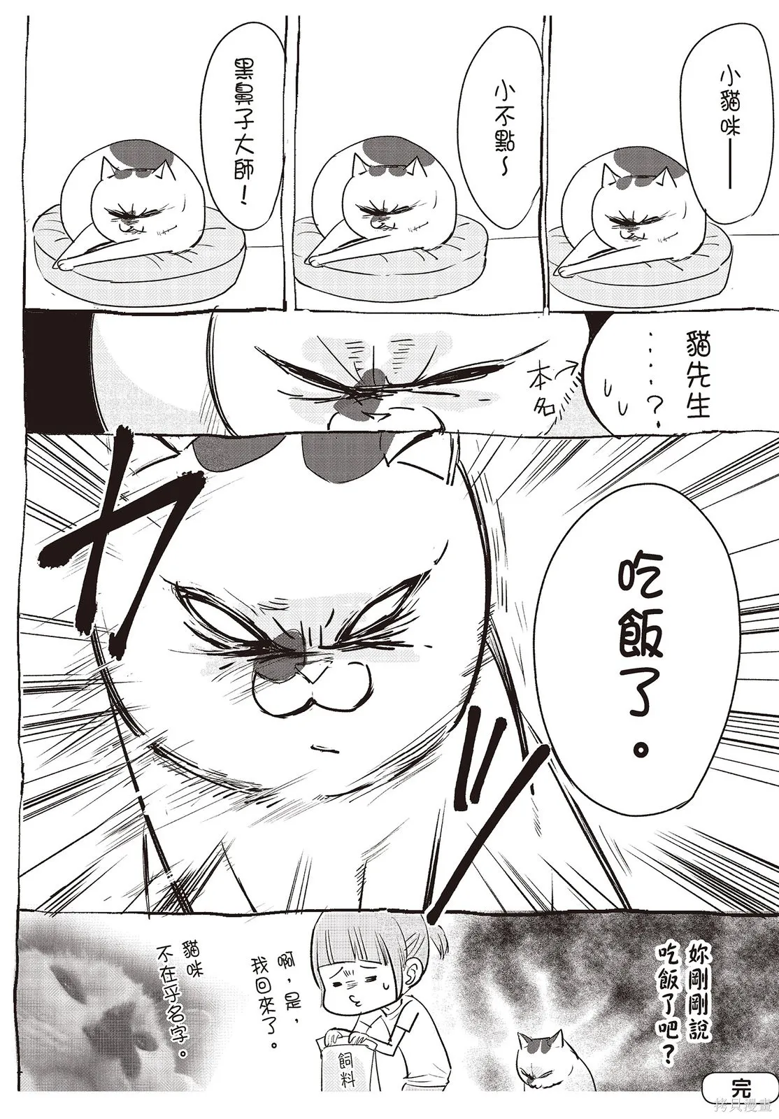 貓狗的爆笑同居生活,第01卷,第46张
