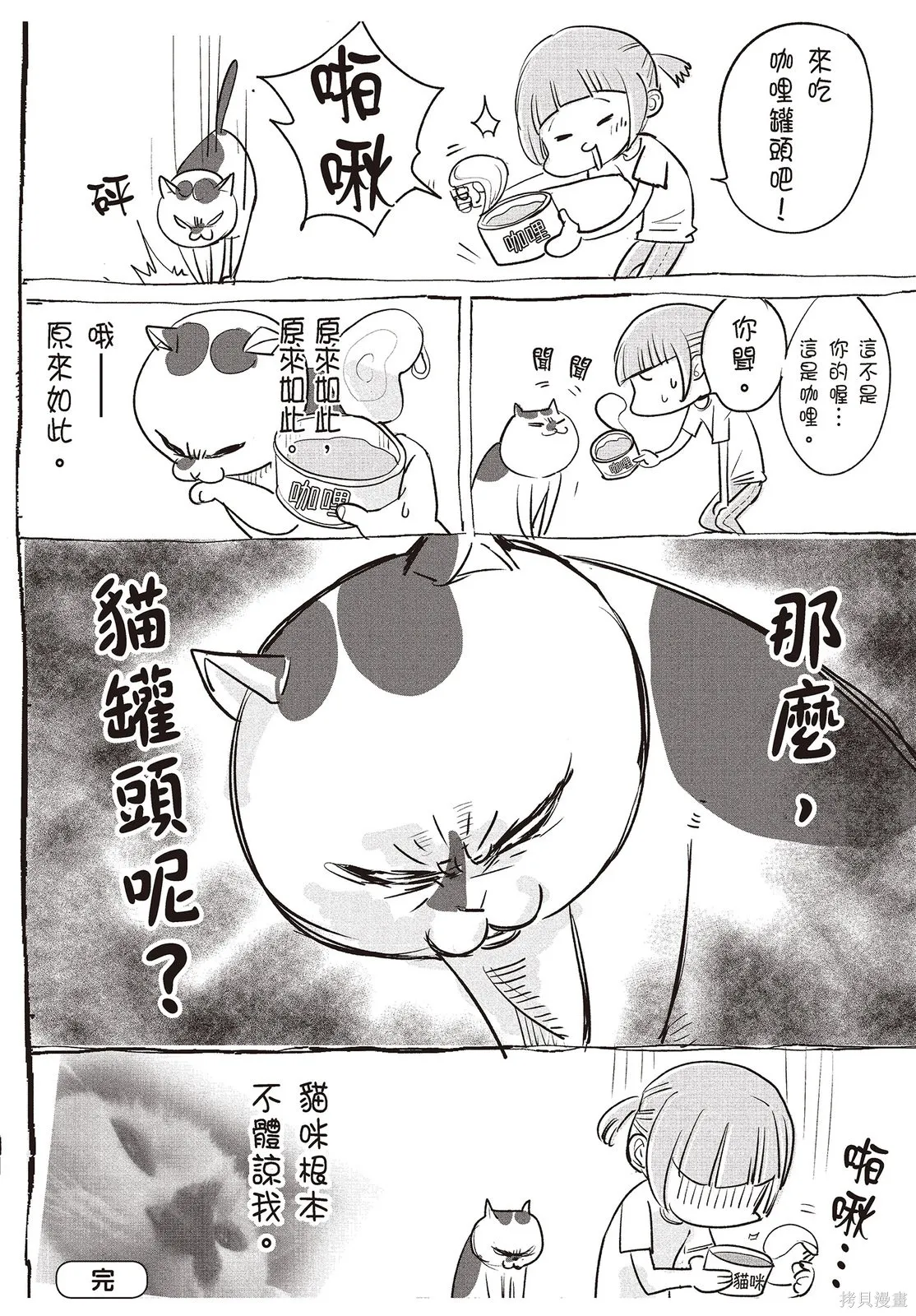 貓狗的爆笑同居生活,第01卷,第48张