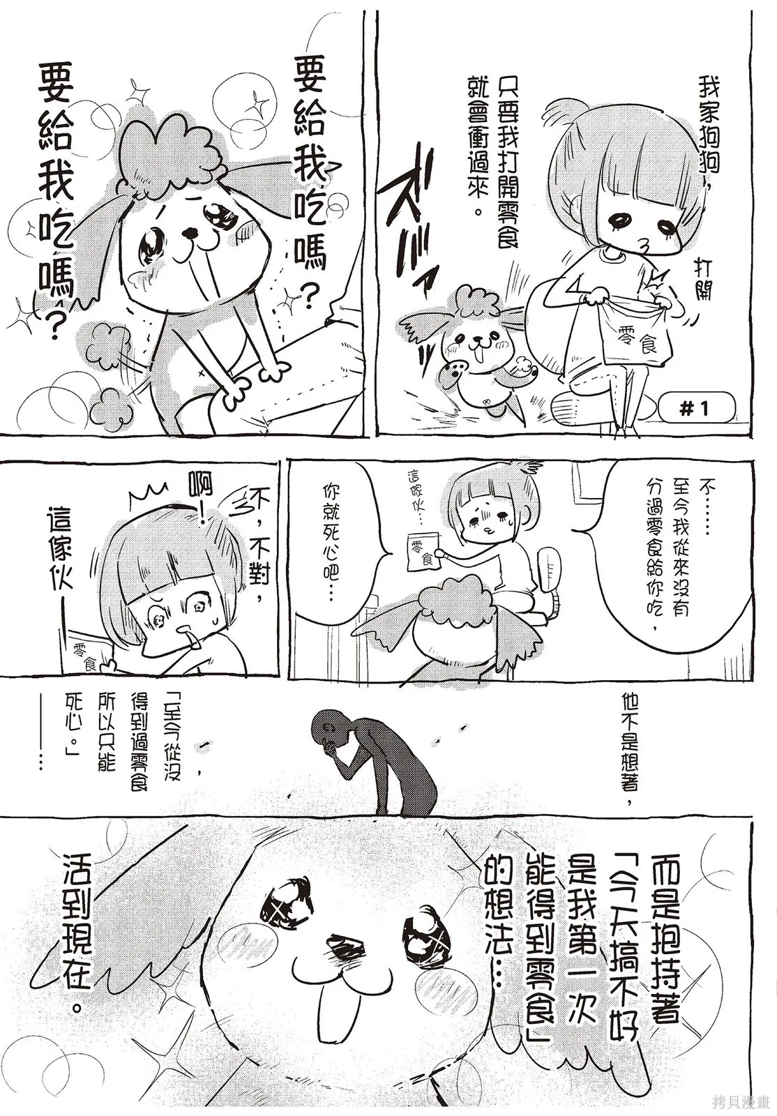貓狗的爆笑同居生活,第01卷,第5张