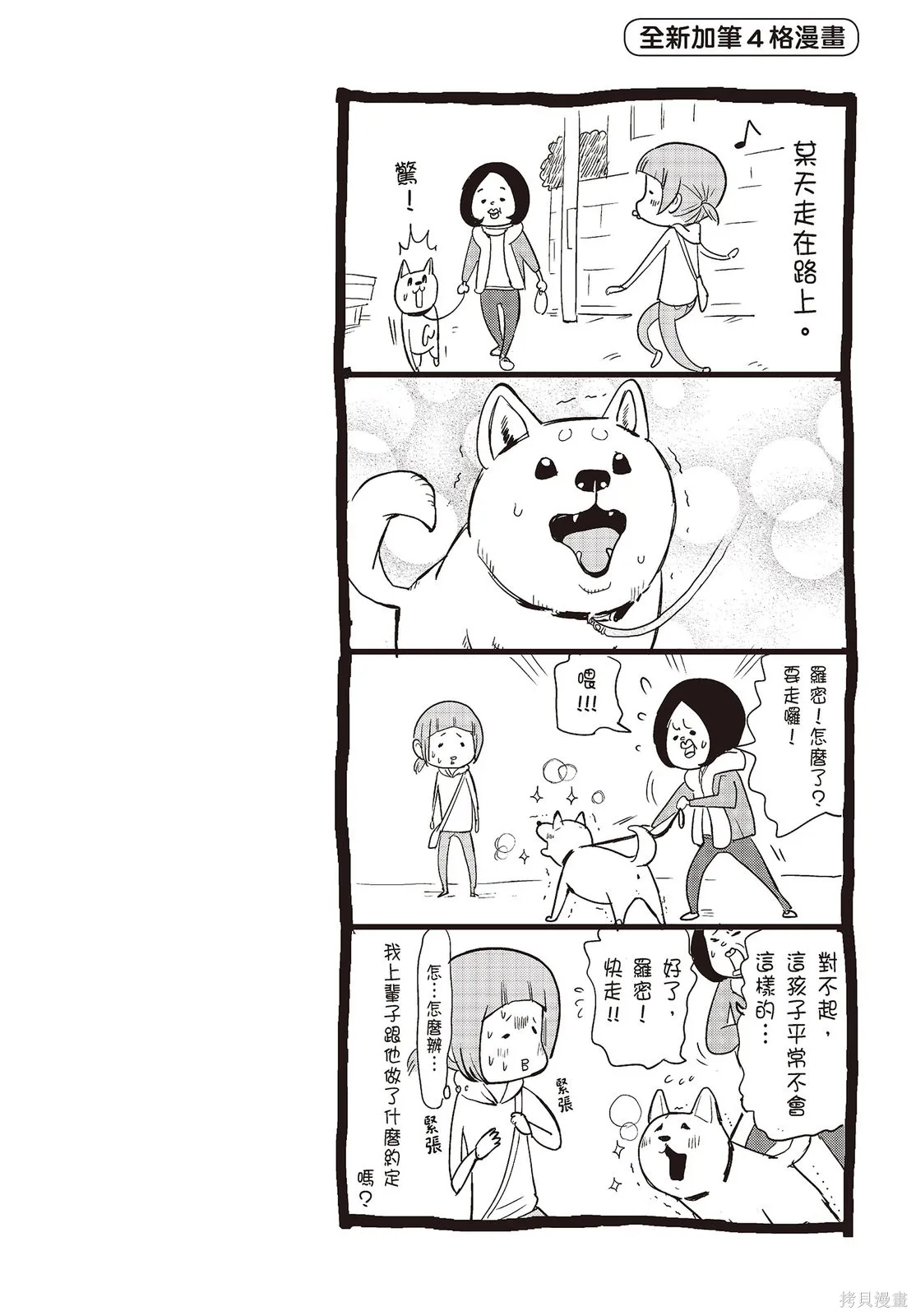 貓狗的爆笑同居生活,第01卷,第50张