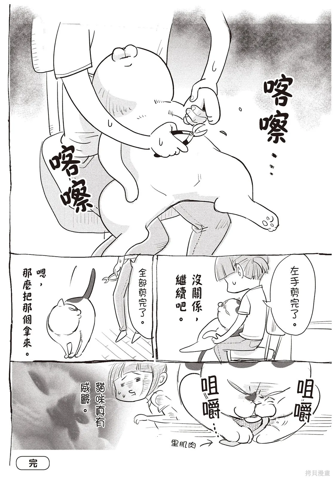 貓狗的爆笑同居生活,第01卷,第52张