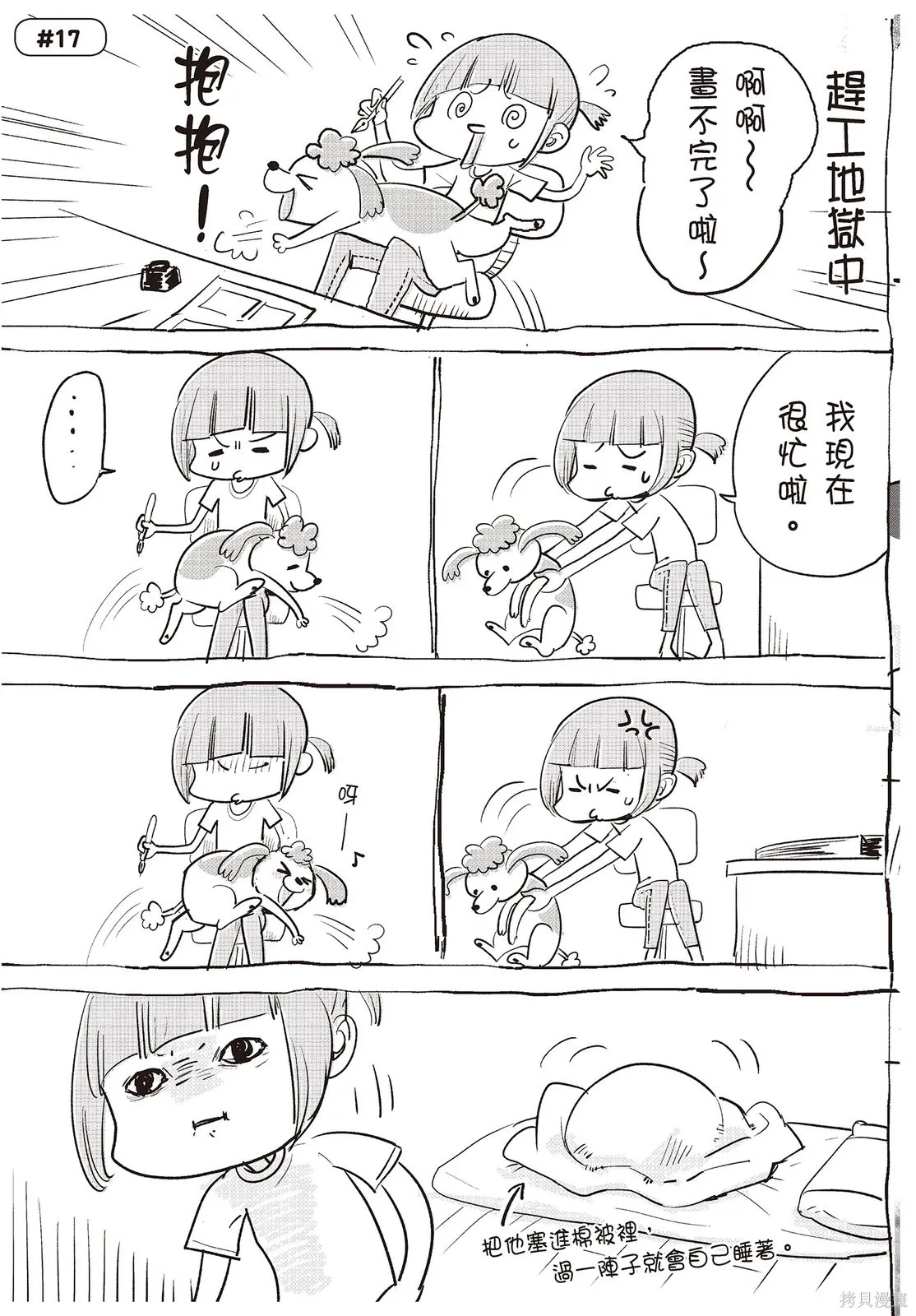 貓狗的爆笑同居生活,第01卷,第53张