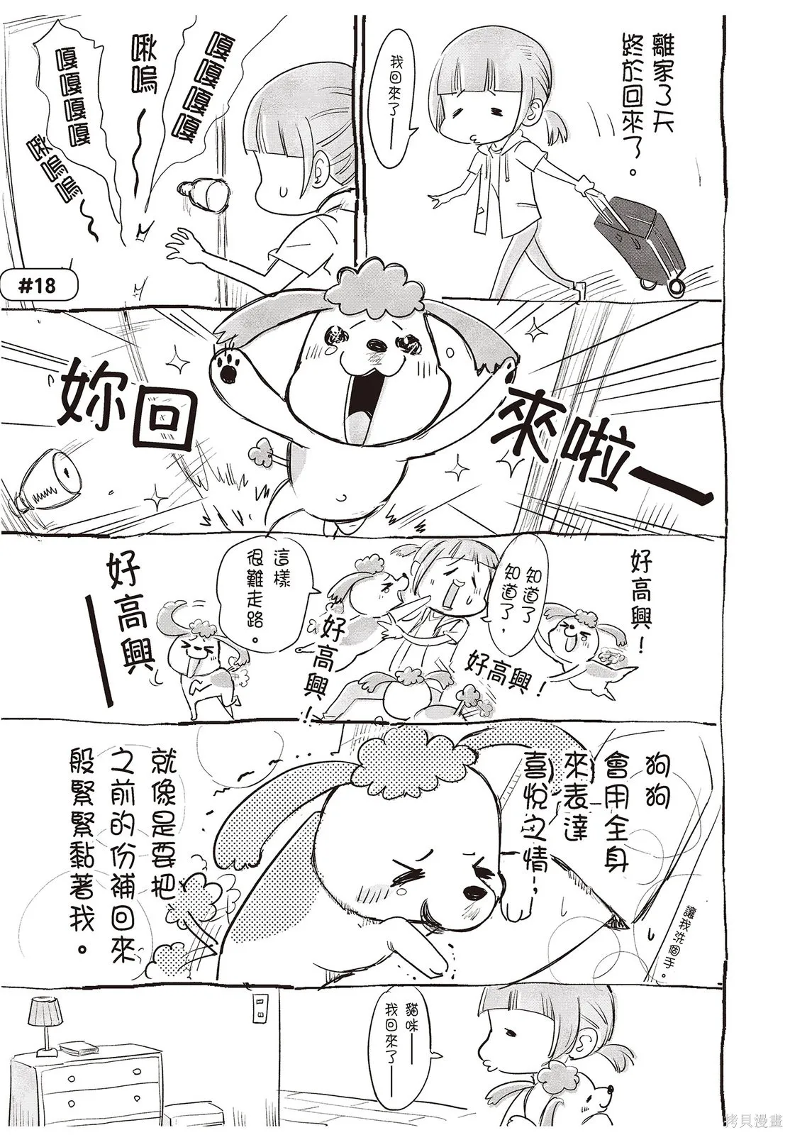 貓狗的爆笑同居生活,第01卷,第55张