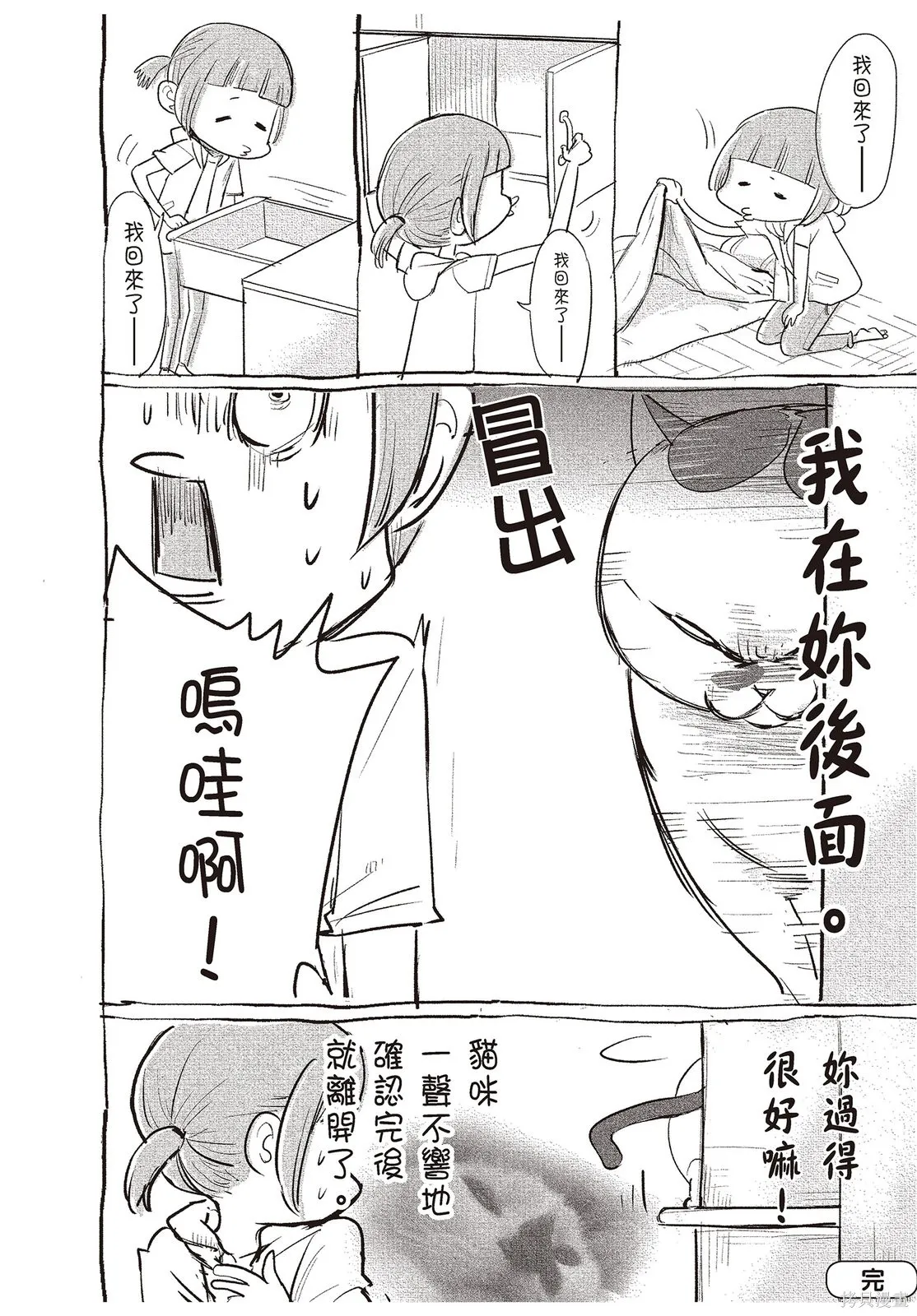 貓狗的爆笑同居生活,第01卷,第56张