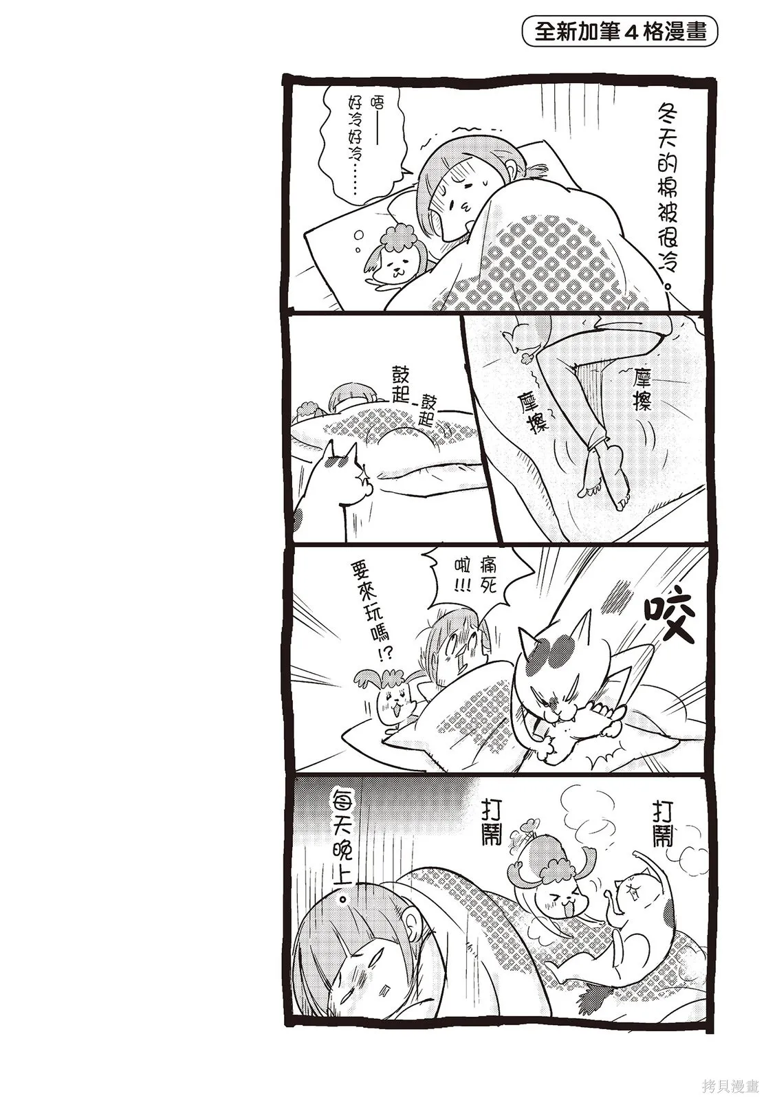 貓狗的爆笑同居生活,第01卷,第58张