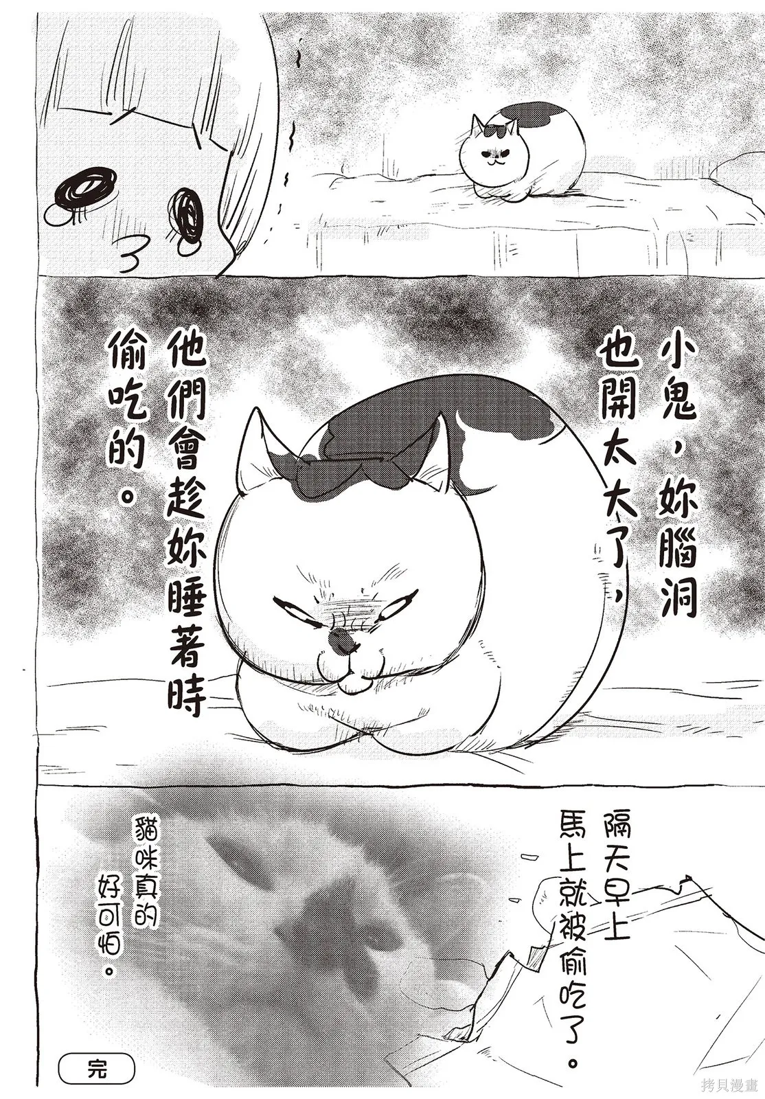 貓狗的爆笑同居生活,第01卷,第6张