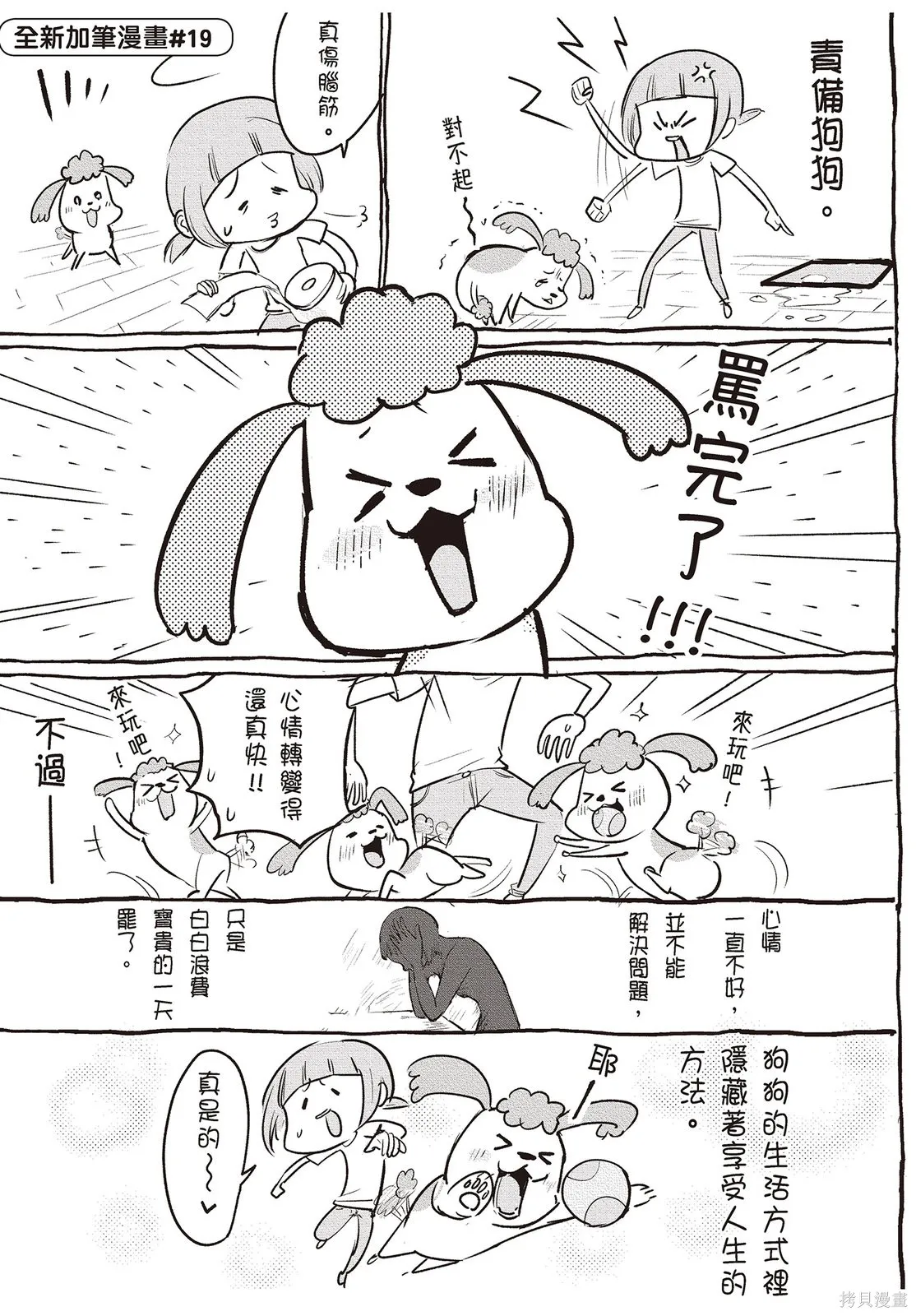 貓狗的爆笑同居生活,第01卷,第61张