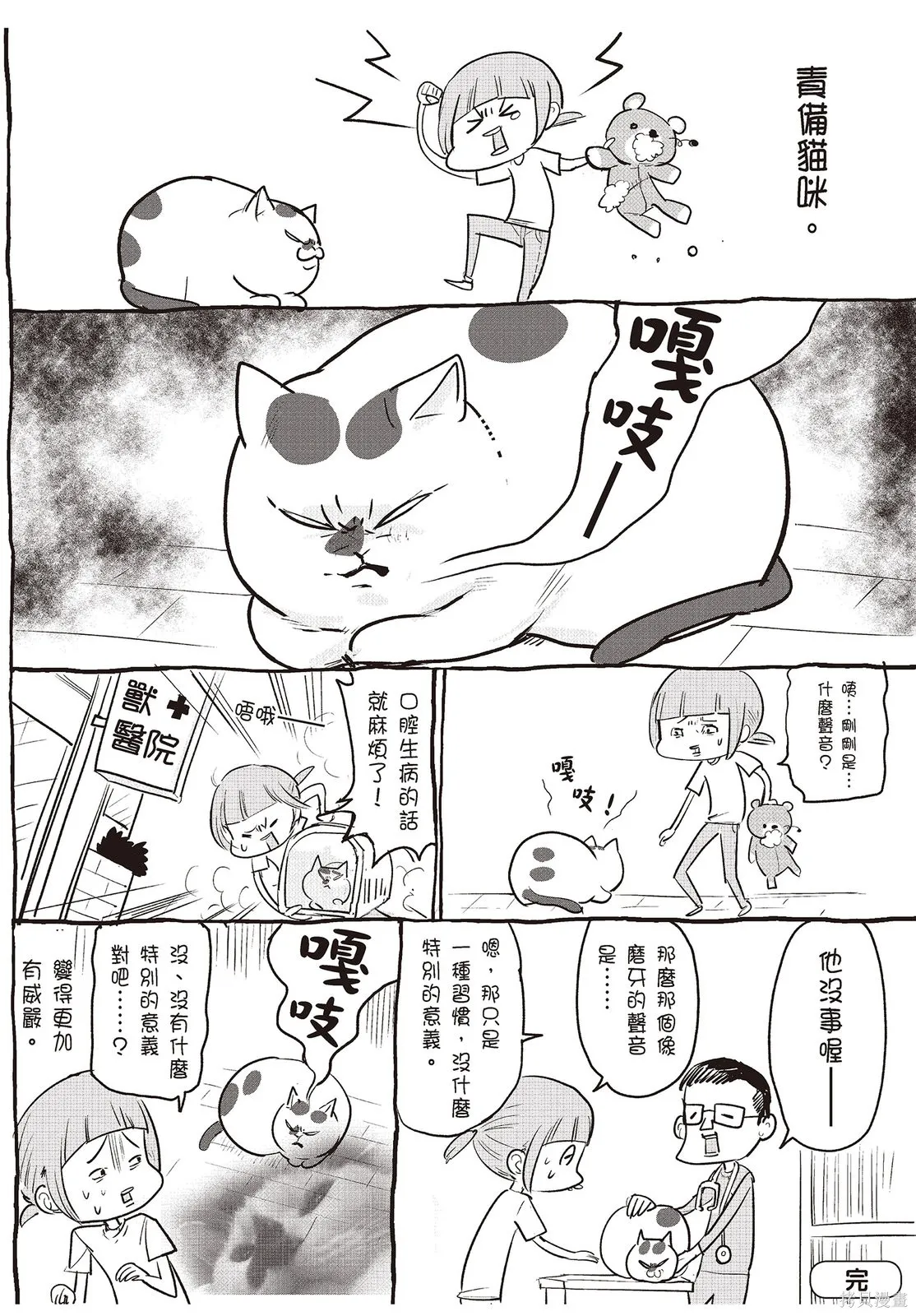 貓狗的爆笑同居生活,第01卷,第62张